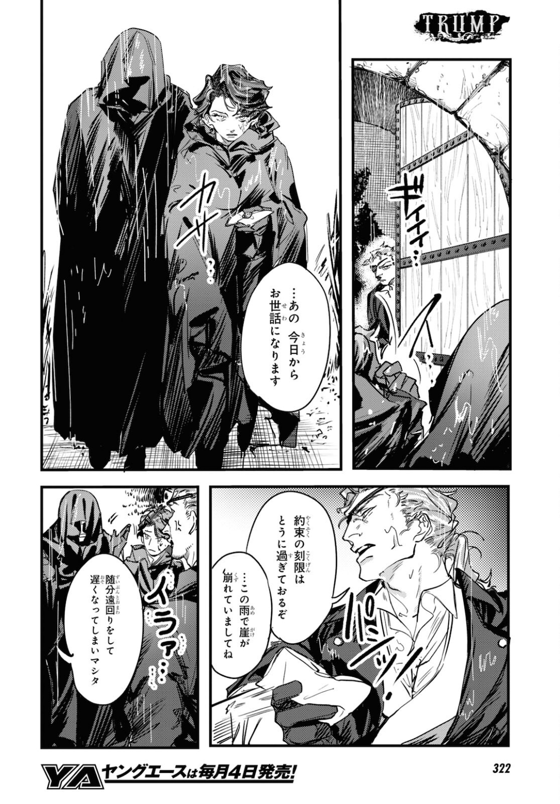 Trump (Hamaguri) Chapter 11 39ページ