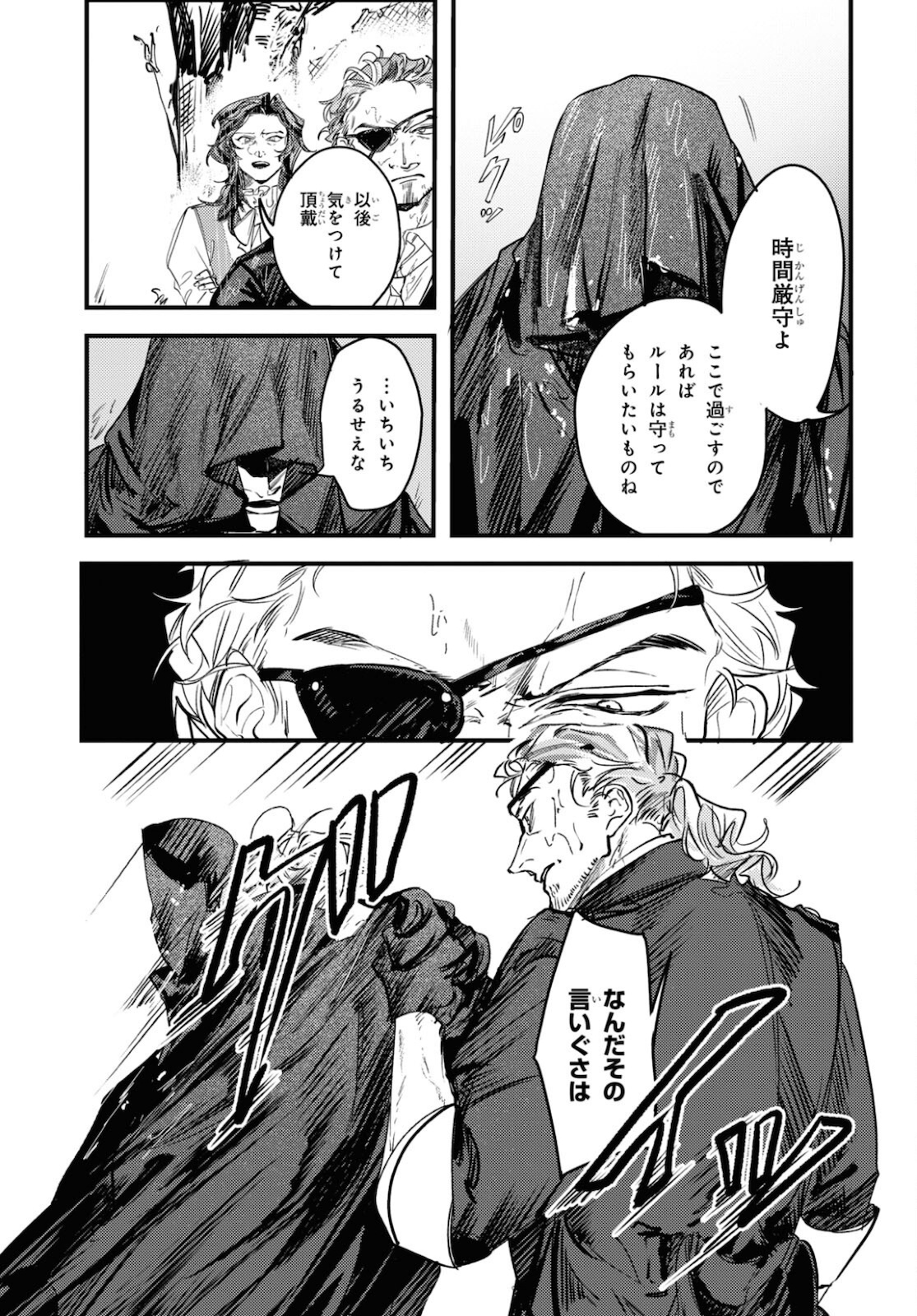 Trump (Hamaguri) Chapter 11 40ページ
