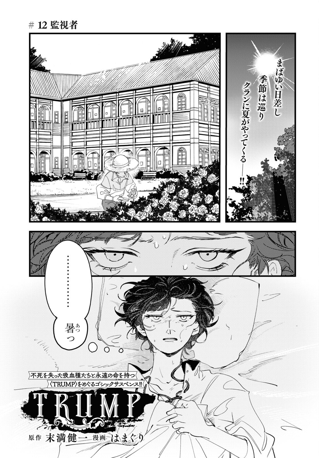 Trump (Hamaguri) Chapter 12 1ページ