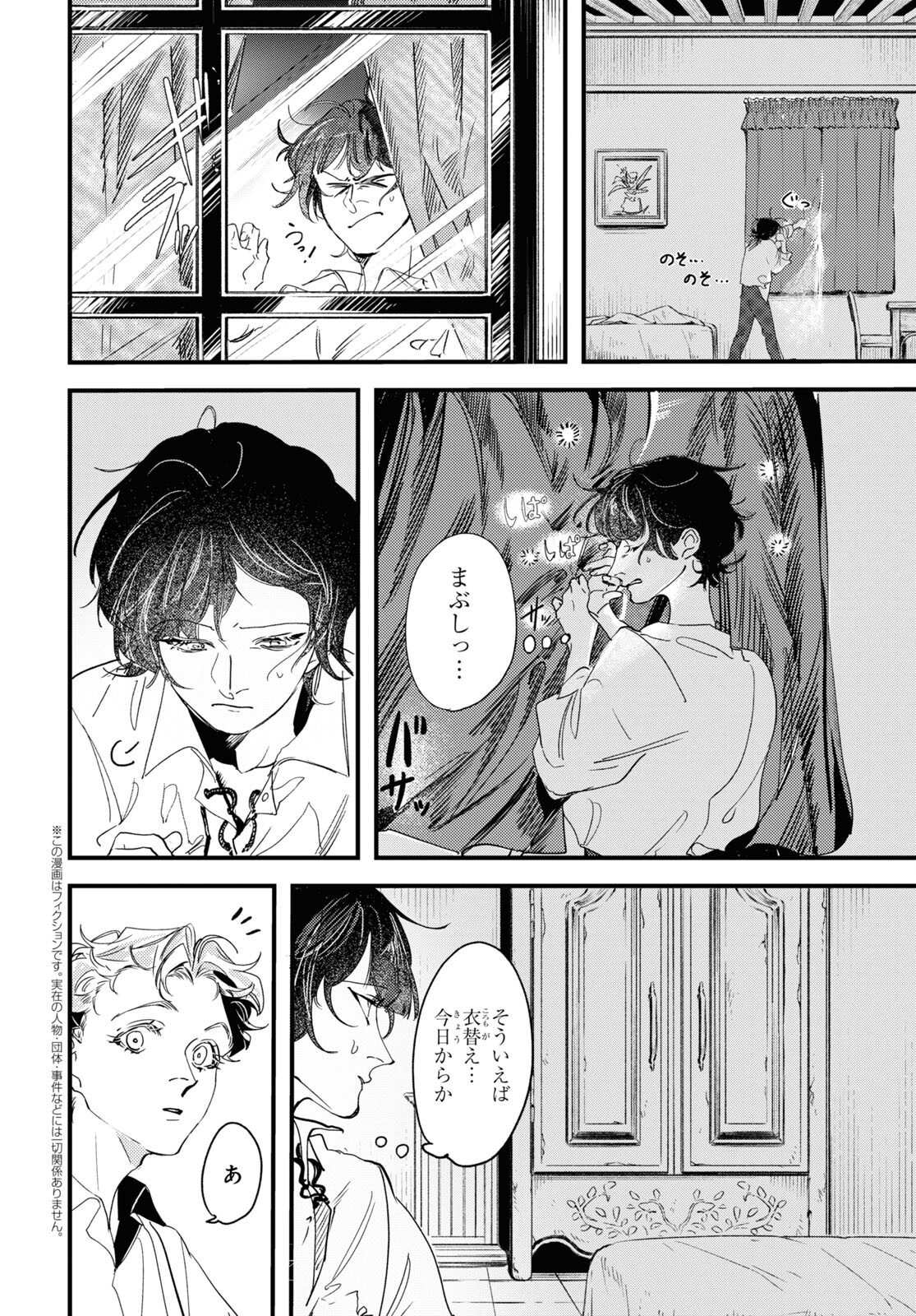 Trump (Hamaguri) Chapter 12 2ページ