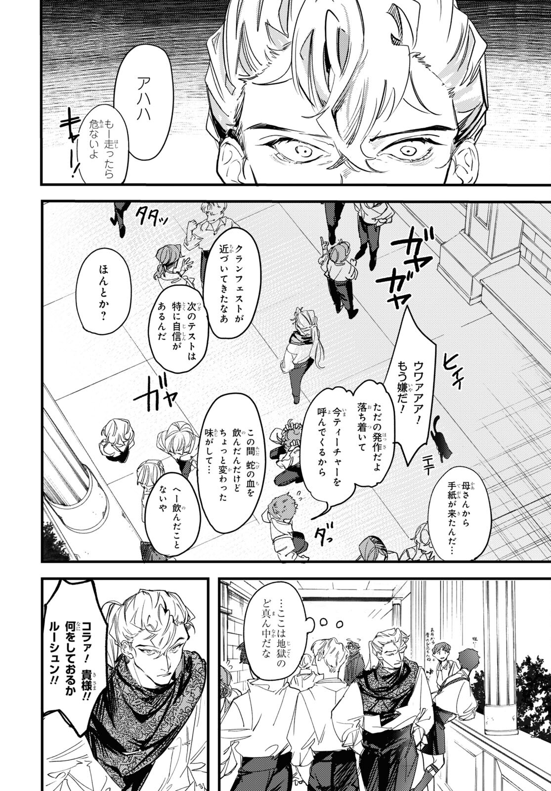 Trump (Hamaguri) Chapter 12 14ページ