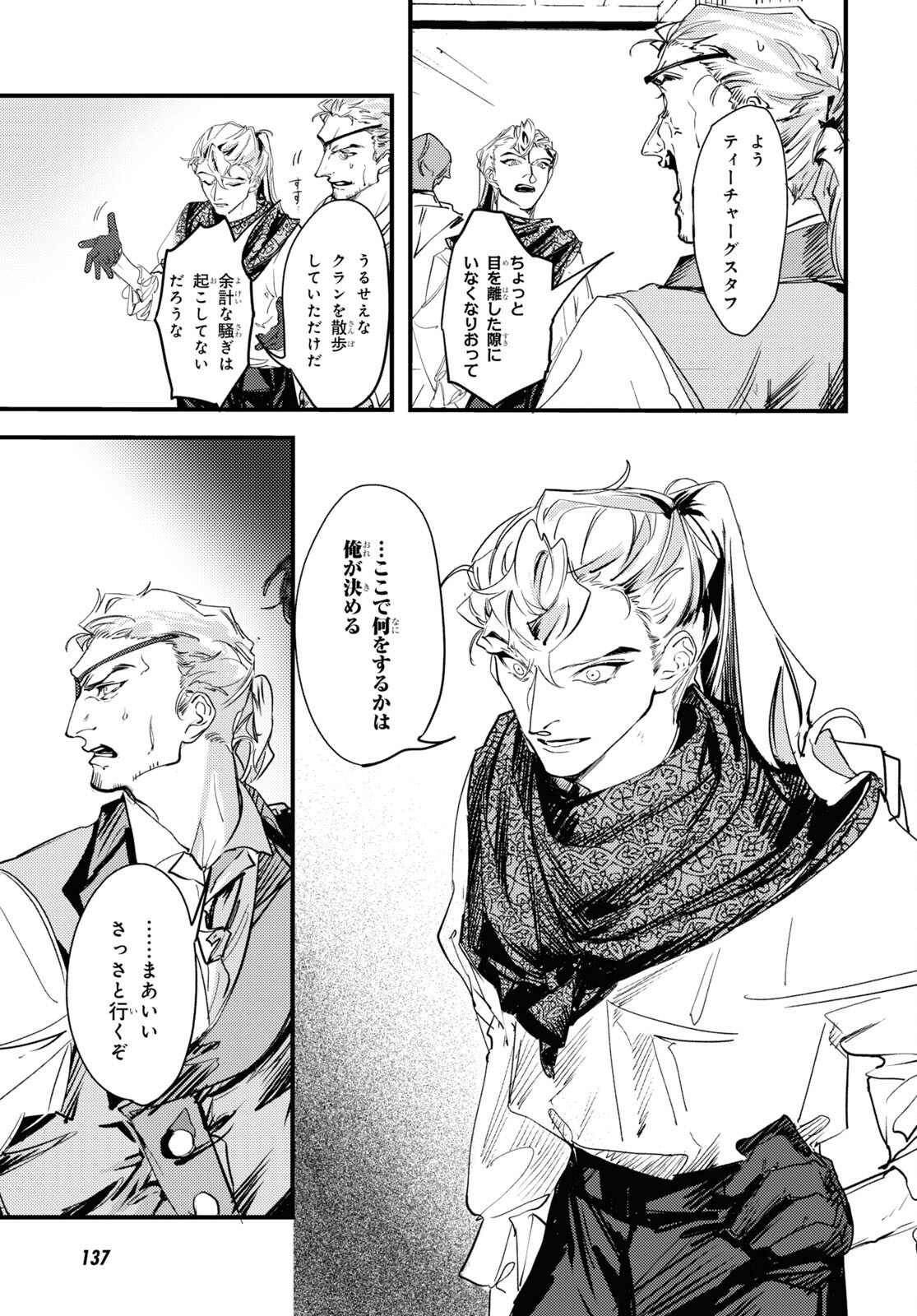 Trump (Hamaguri) Chapter 12 15ページ