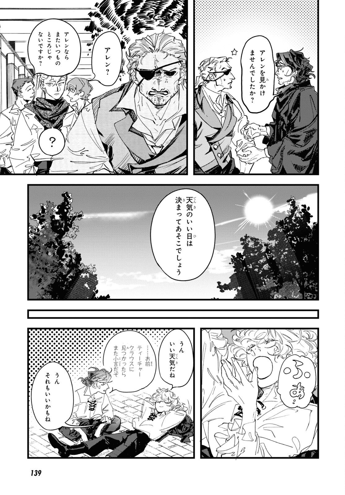 Trump (Hamaguri) Chapter 12 17ページ