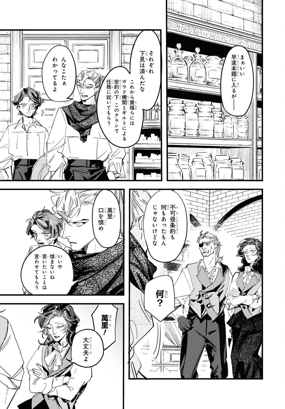 Trump (Hamaguri) Chapter 12 21ページ