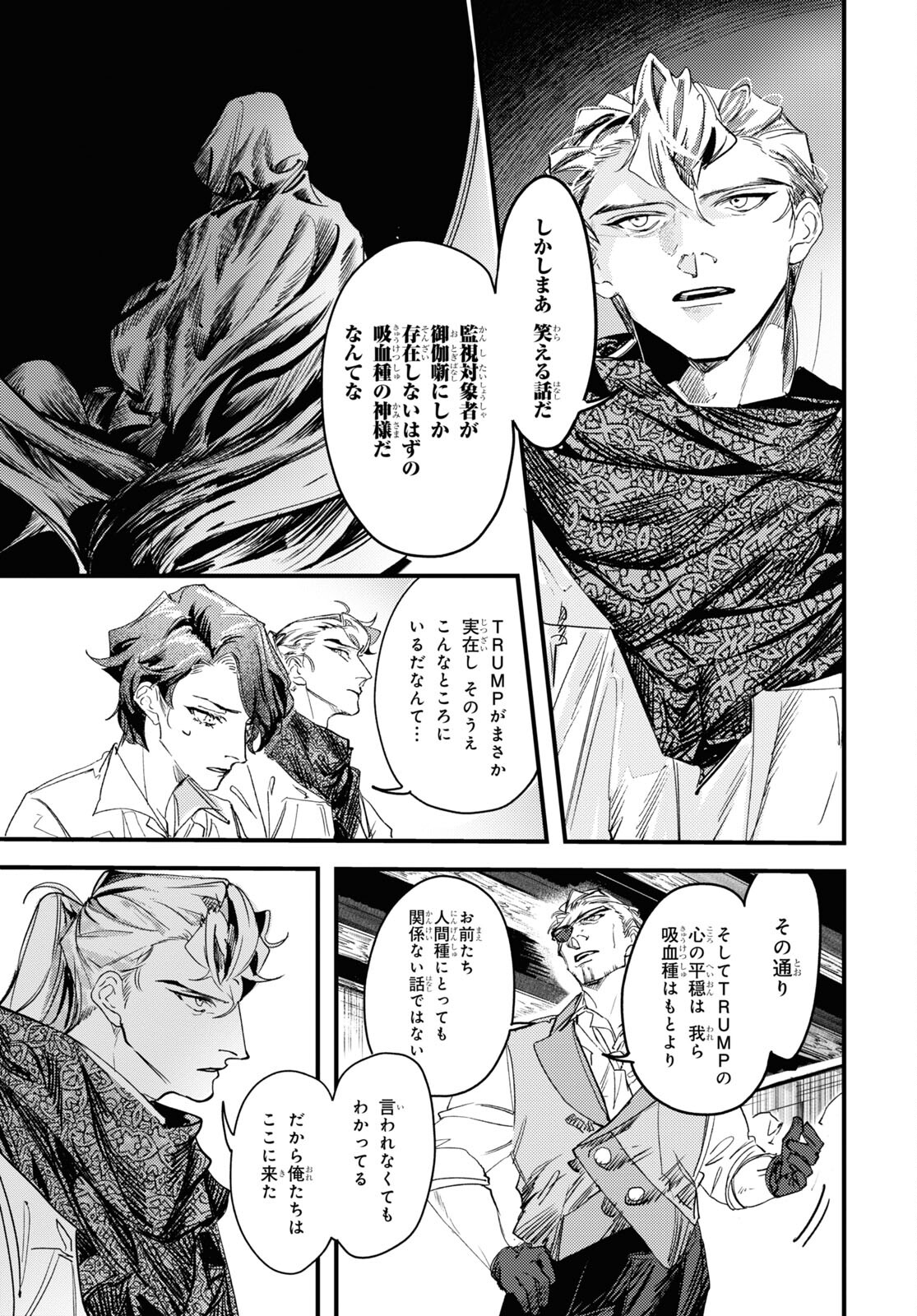 Trump (Hamaguri) Chapter 12 23ページ
