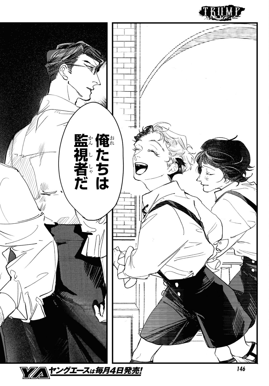 Trump (Hamaguri) Chapter 12 24ページ