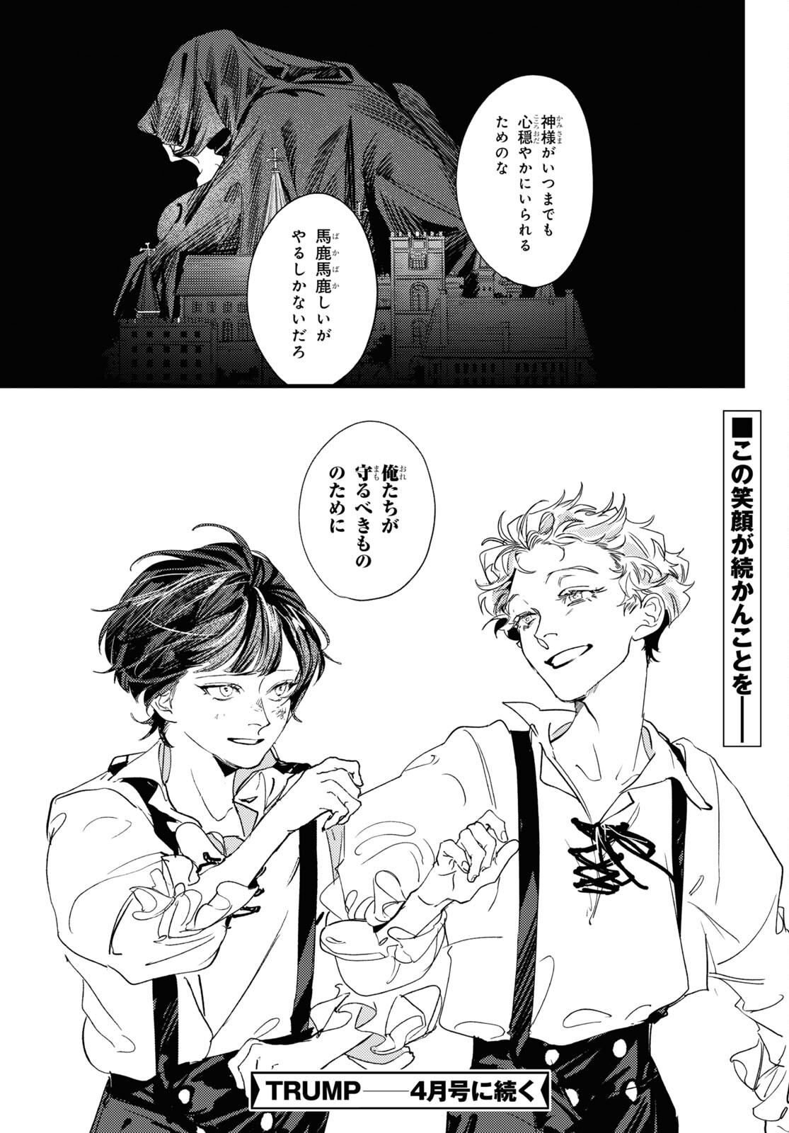 Trump (Hamaguri) Chapter 12 26ページ