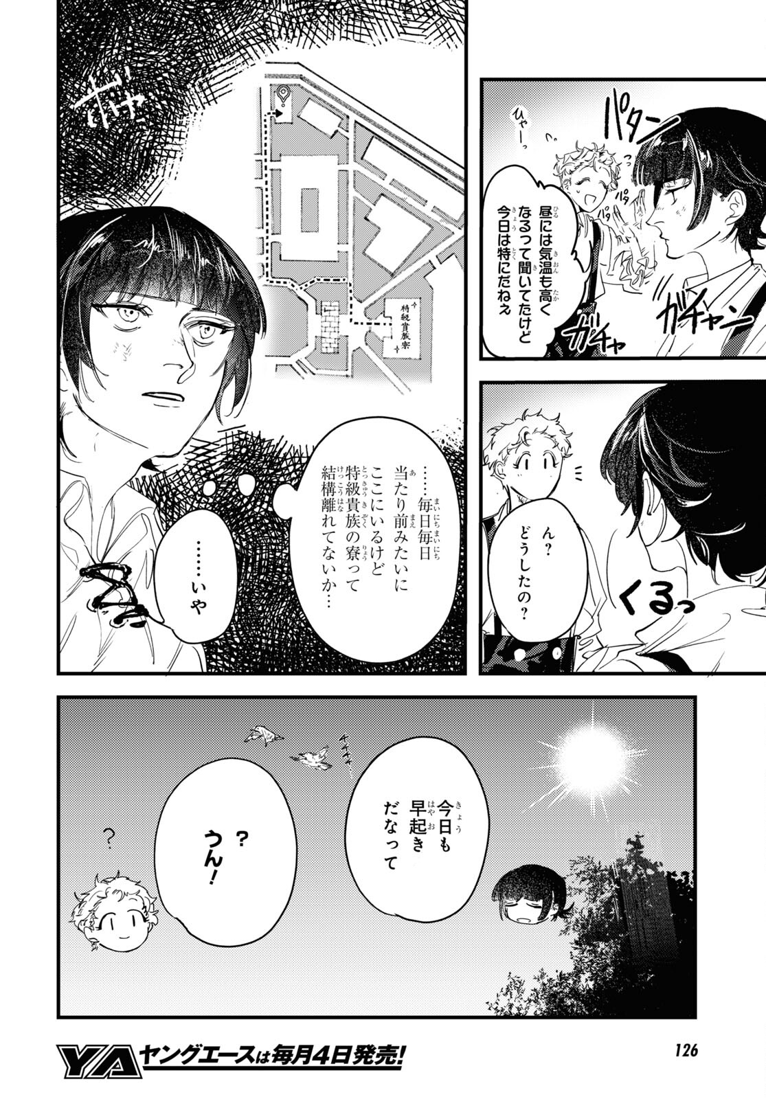 Trump (Hamaguri) Chapter 12 4ページ