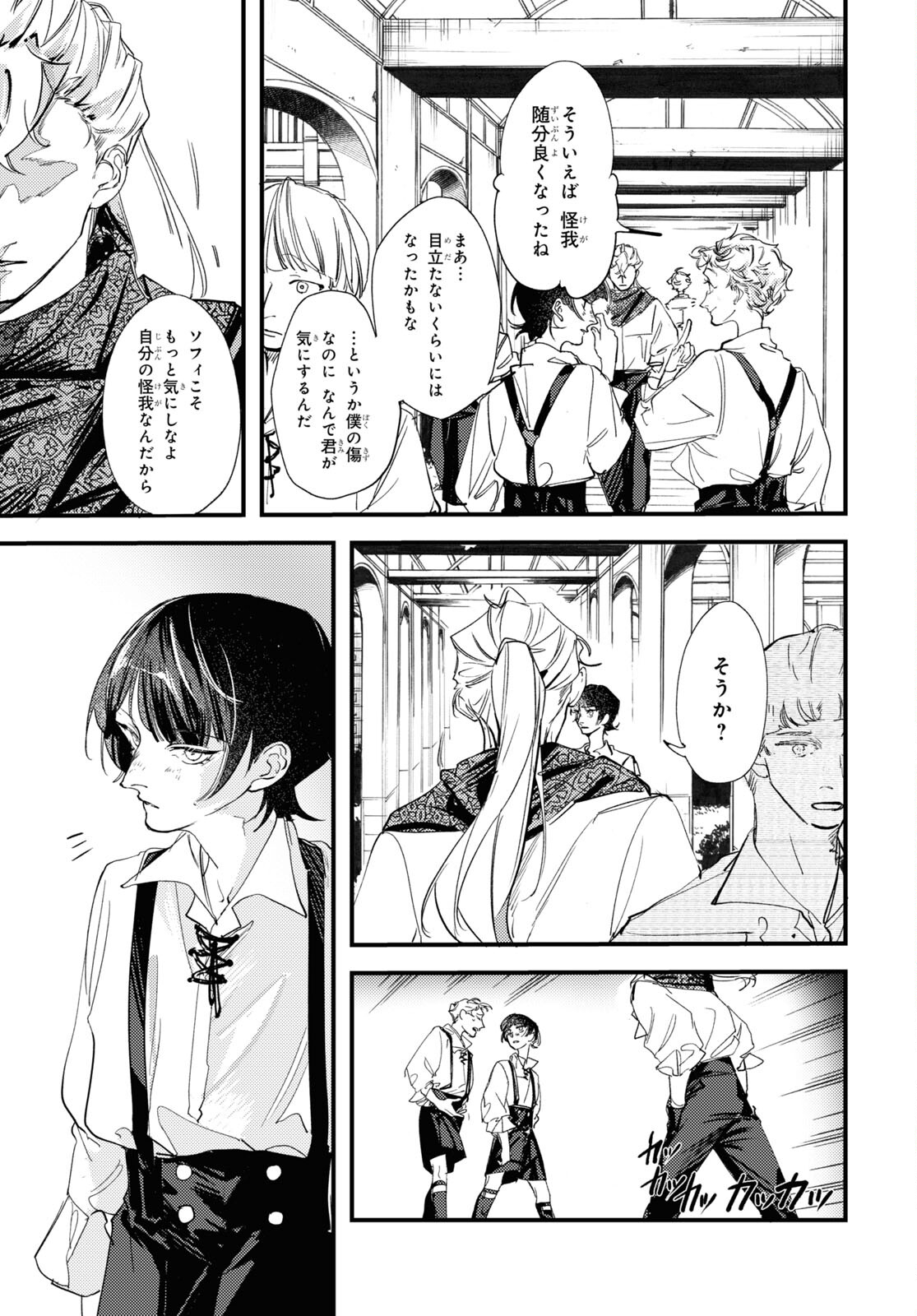 Trump (Hamaguri) Chapter 12 5ページ