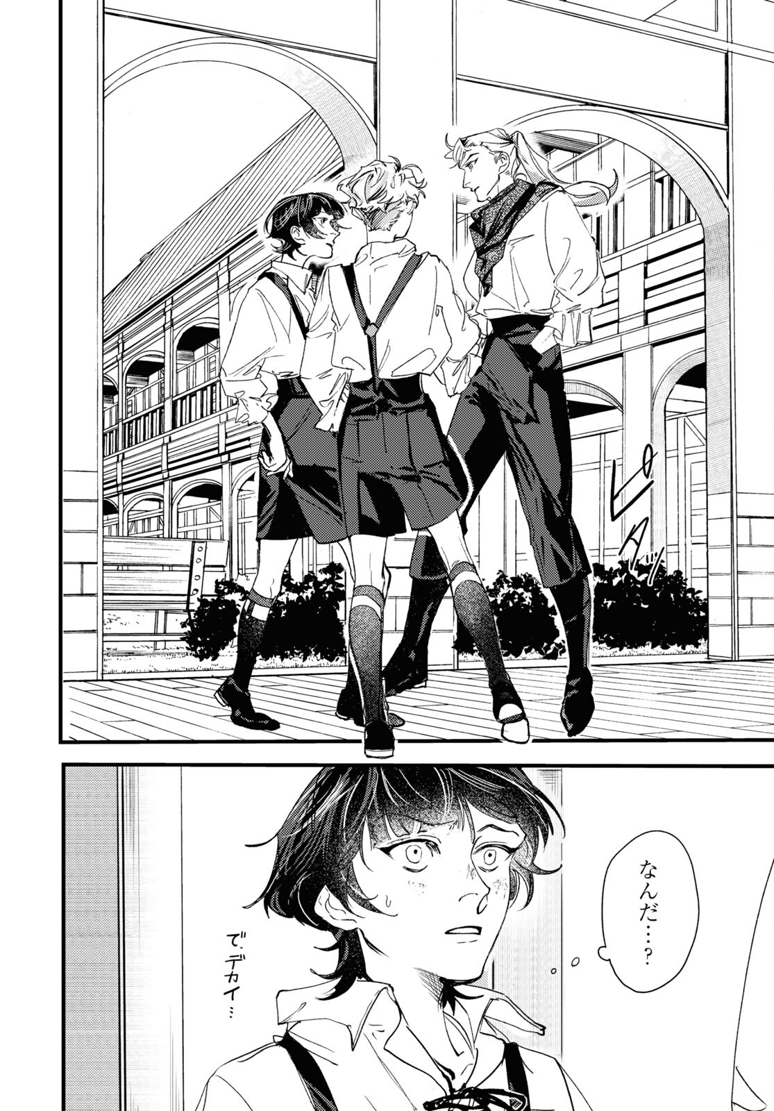 Trump (Hamaguri) Chapter 12 6ページ