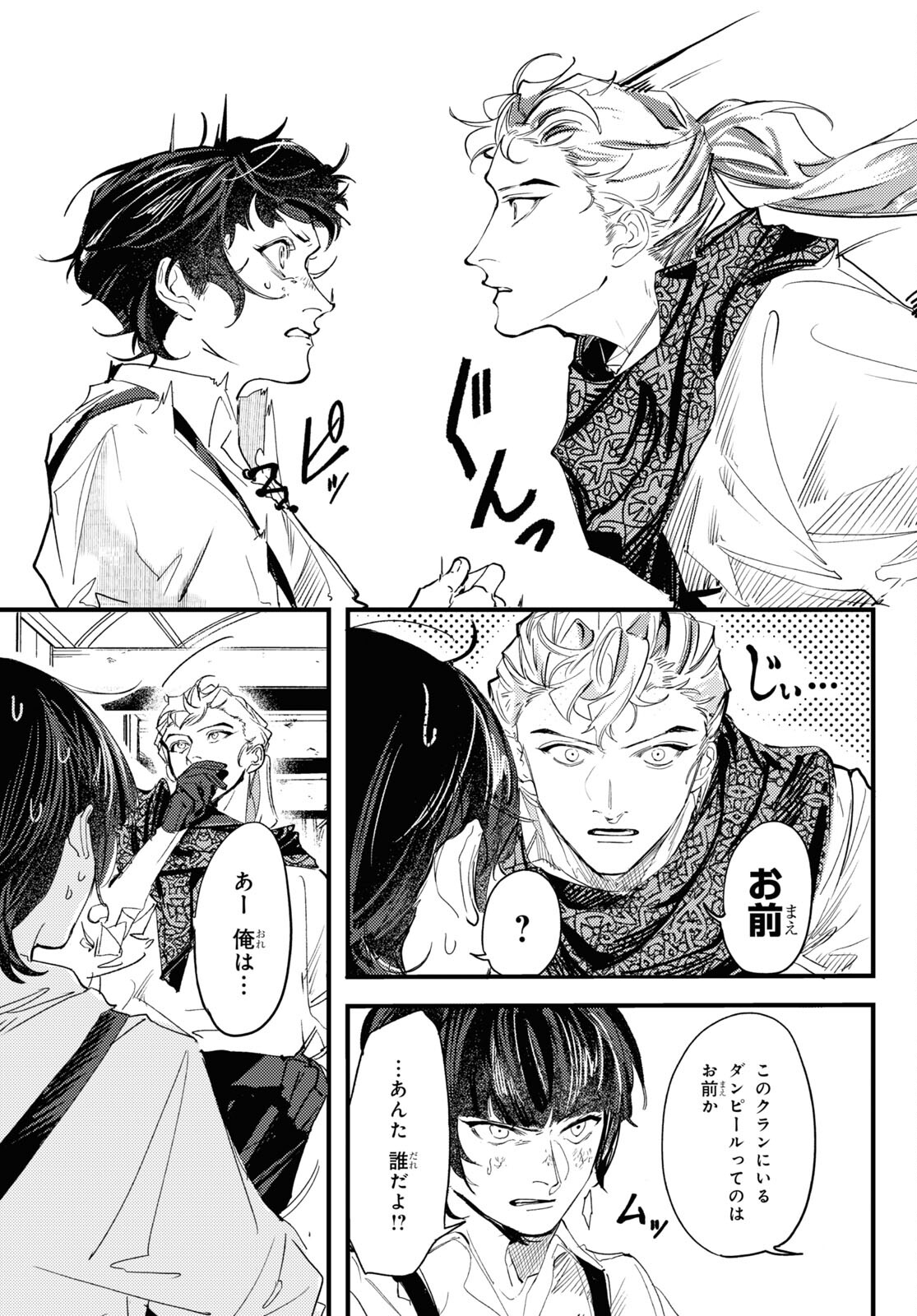 Trump (Hamaguri) Chapter 12 7ページ