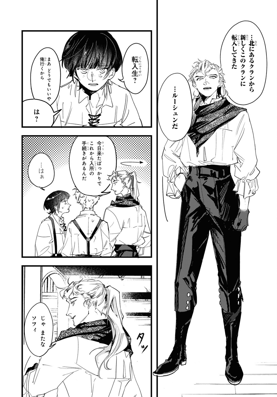 Trump (Hamaguri) Chapter 12 8ページ