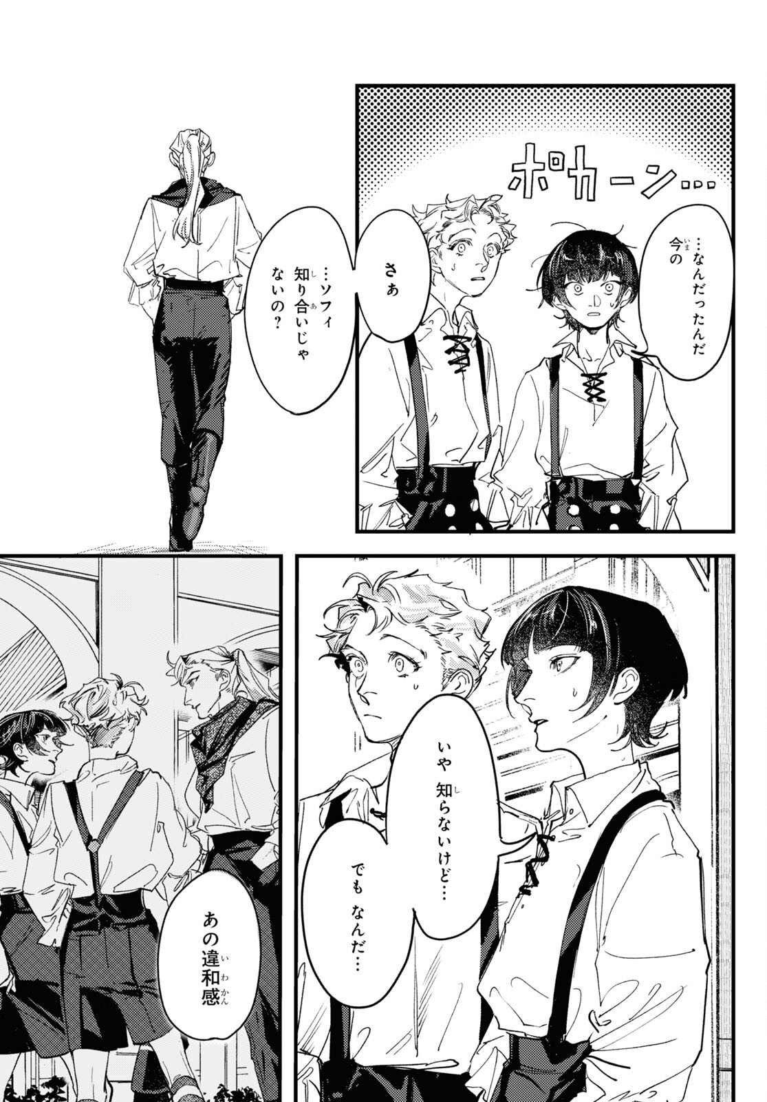 Trump (Hamaguri) Chapter 12 9ページ