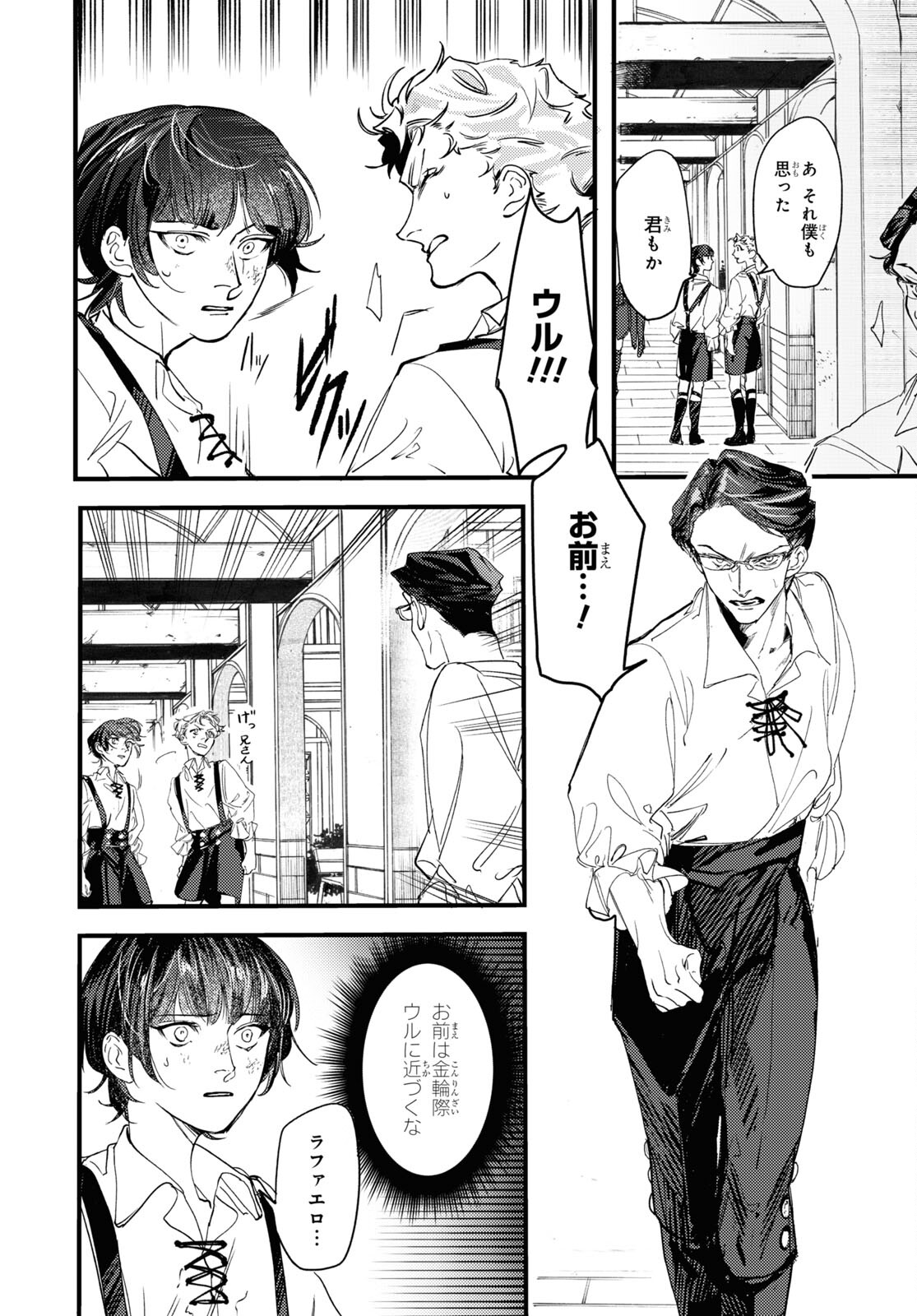 Trump (Hamaguri) Chapter 12 10ページ