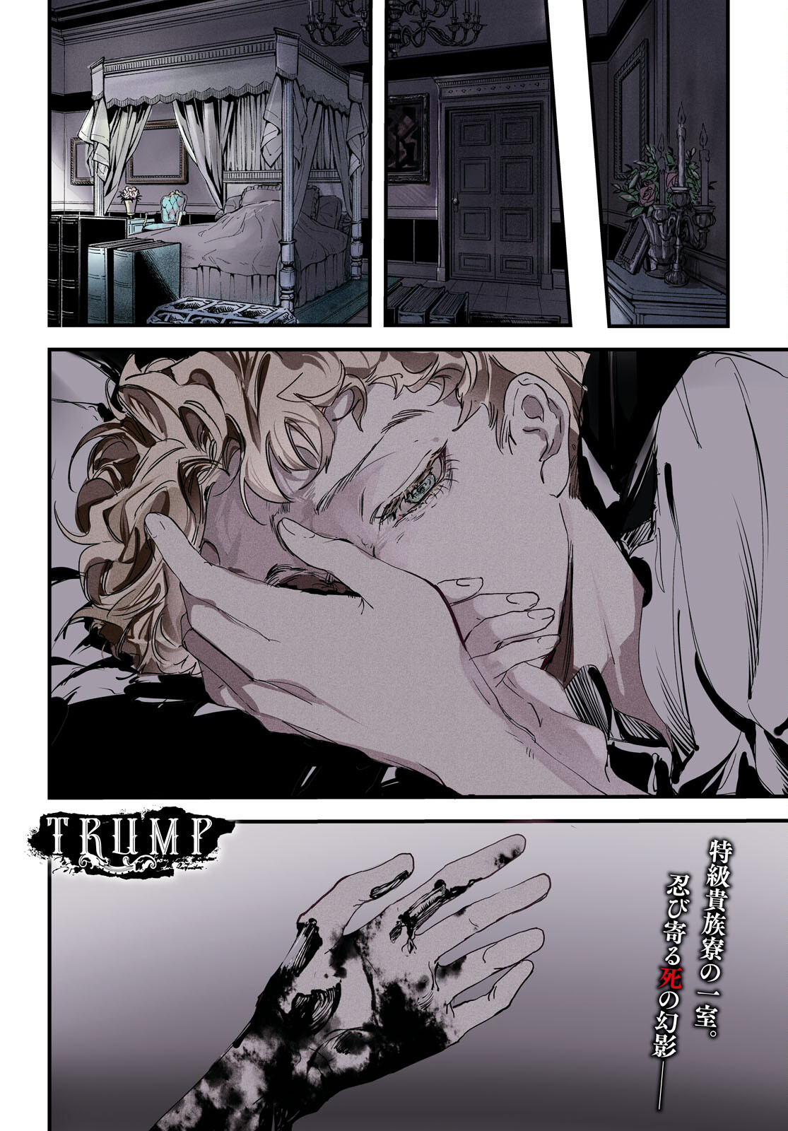 Trump (Hamaguri) Chapter 13 2ページ