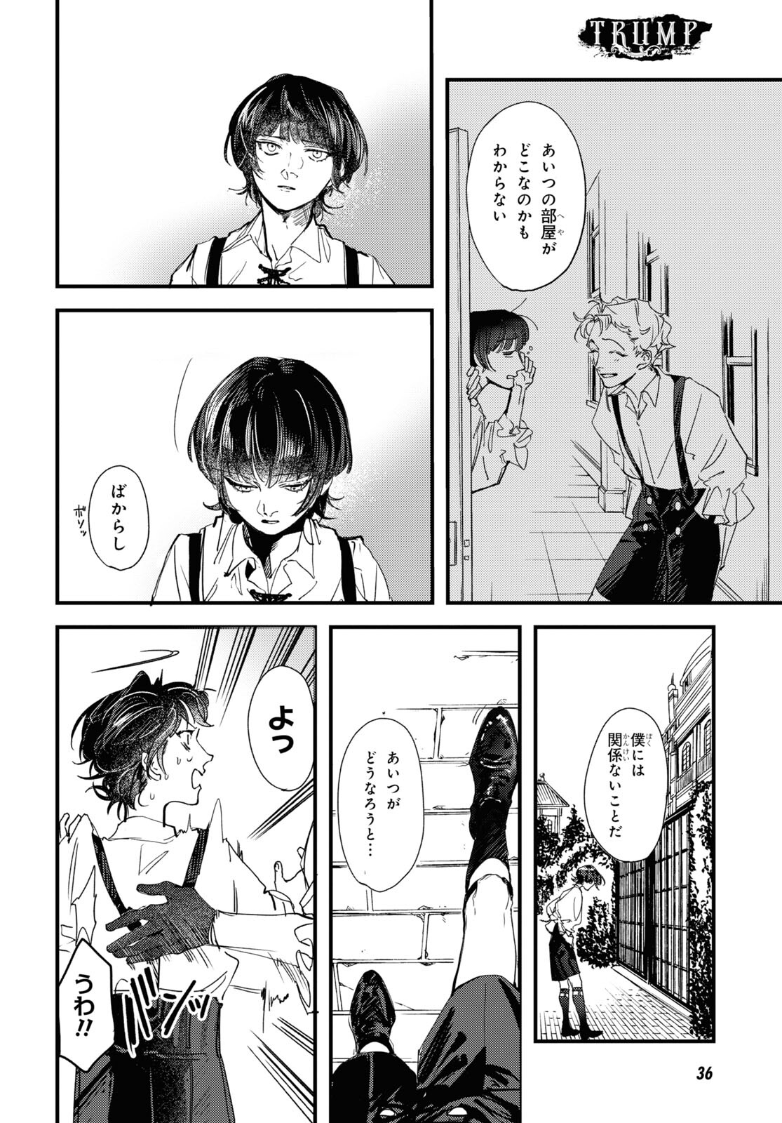 Trump (Hamaguri) Chapter 13 11ページ