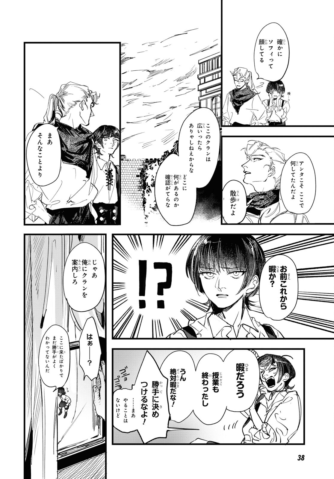 Trump (Hamaguri) Chapter 13 13ページ