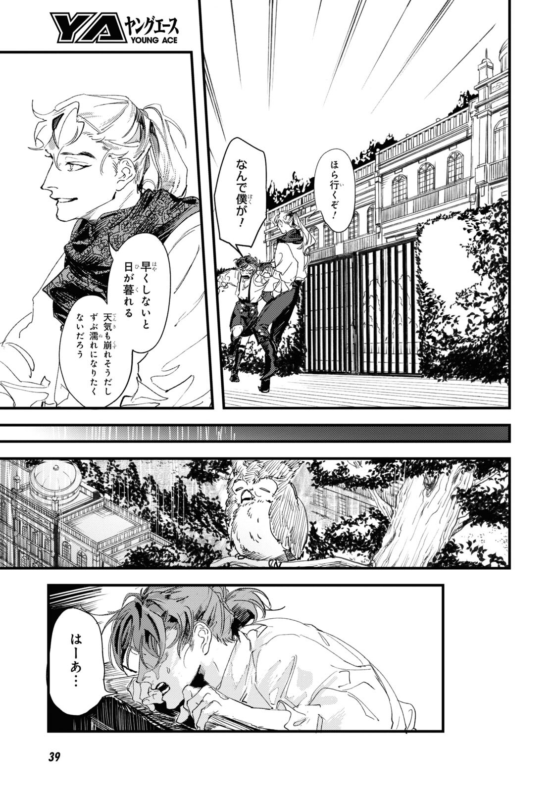 Trump (Hamaguri) Chapter 13 14ページ