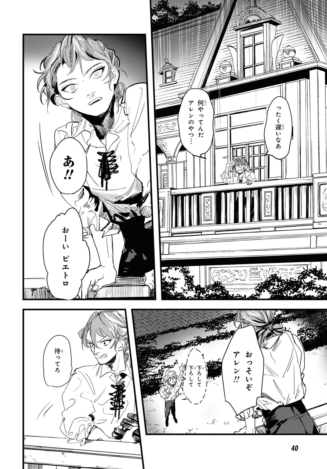 Trump (Hamaguri) Chapter 13 15ページ
