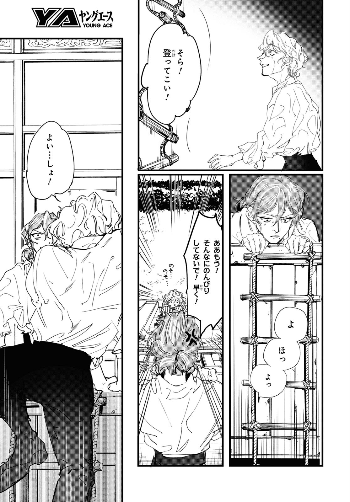 Trump (Hamaguri) Chapter 13 16ページ