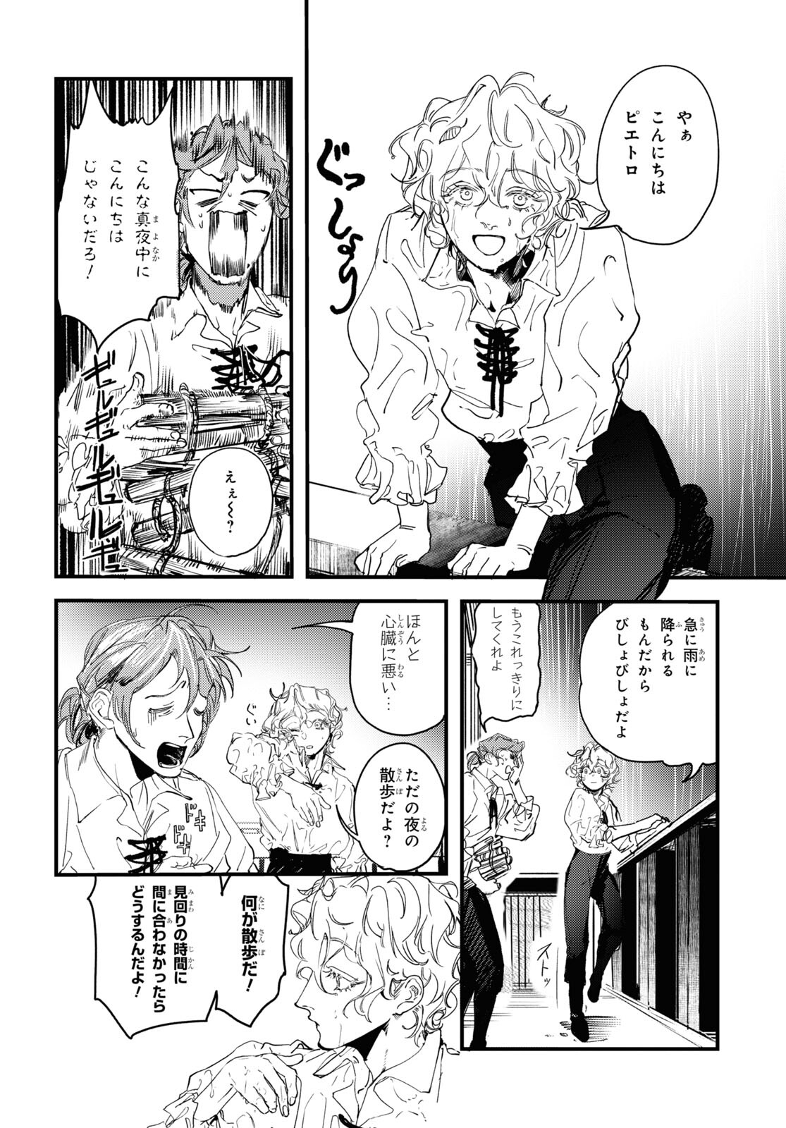 Trump (Hamaguri) Chapter 13 17ページ