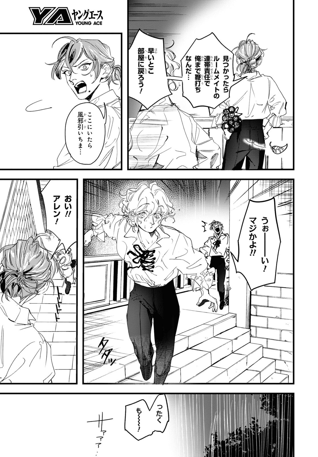 Trump (Hamaguri) Chapter 13 18ページ