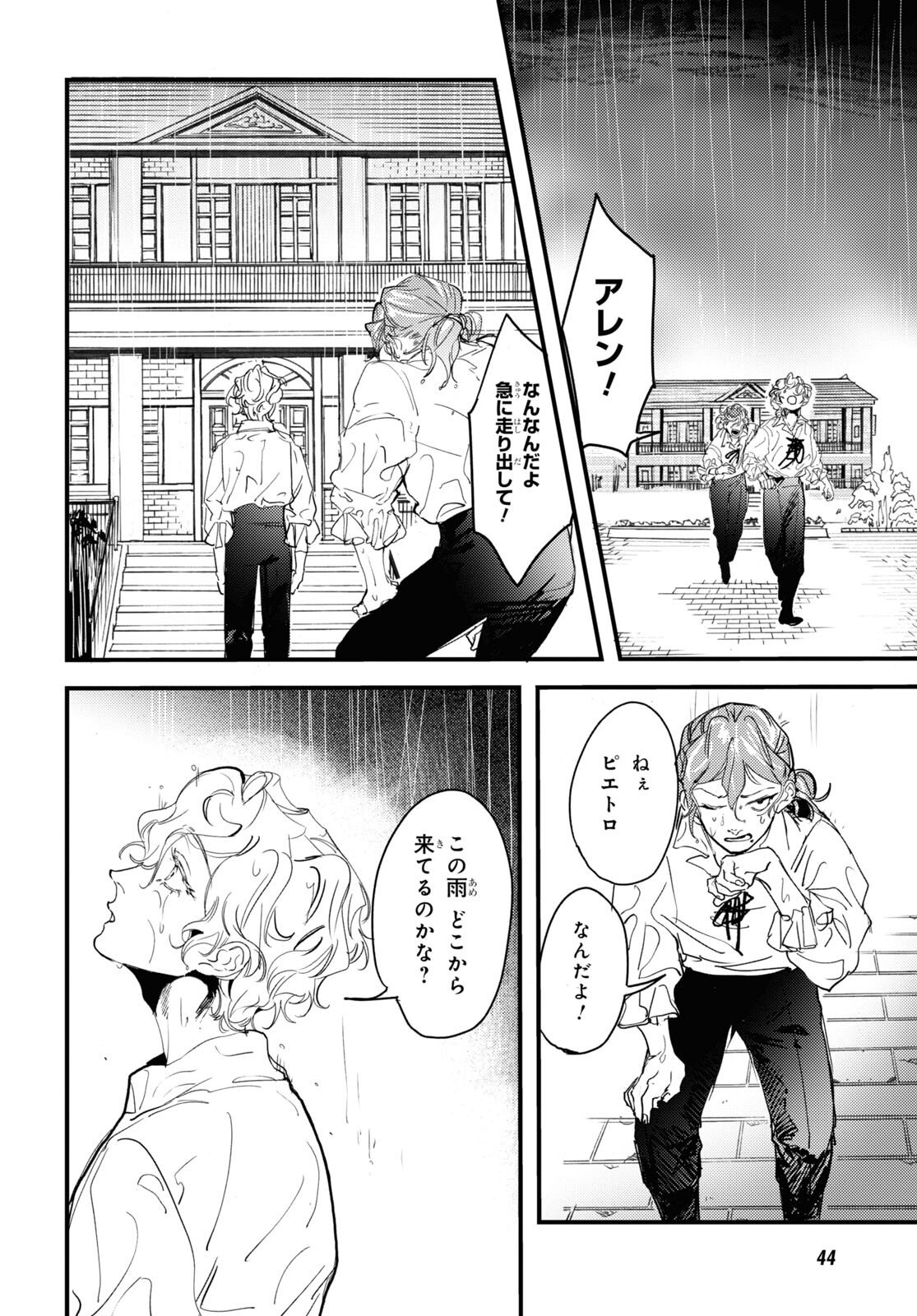 Trump (Hamaguri) Chapter 13 19ページ