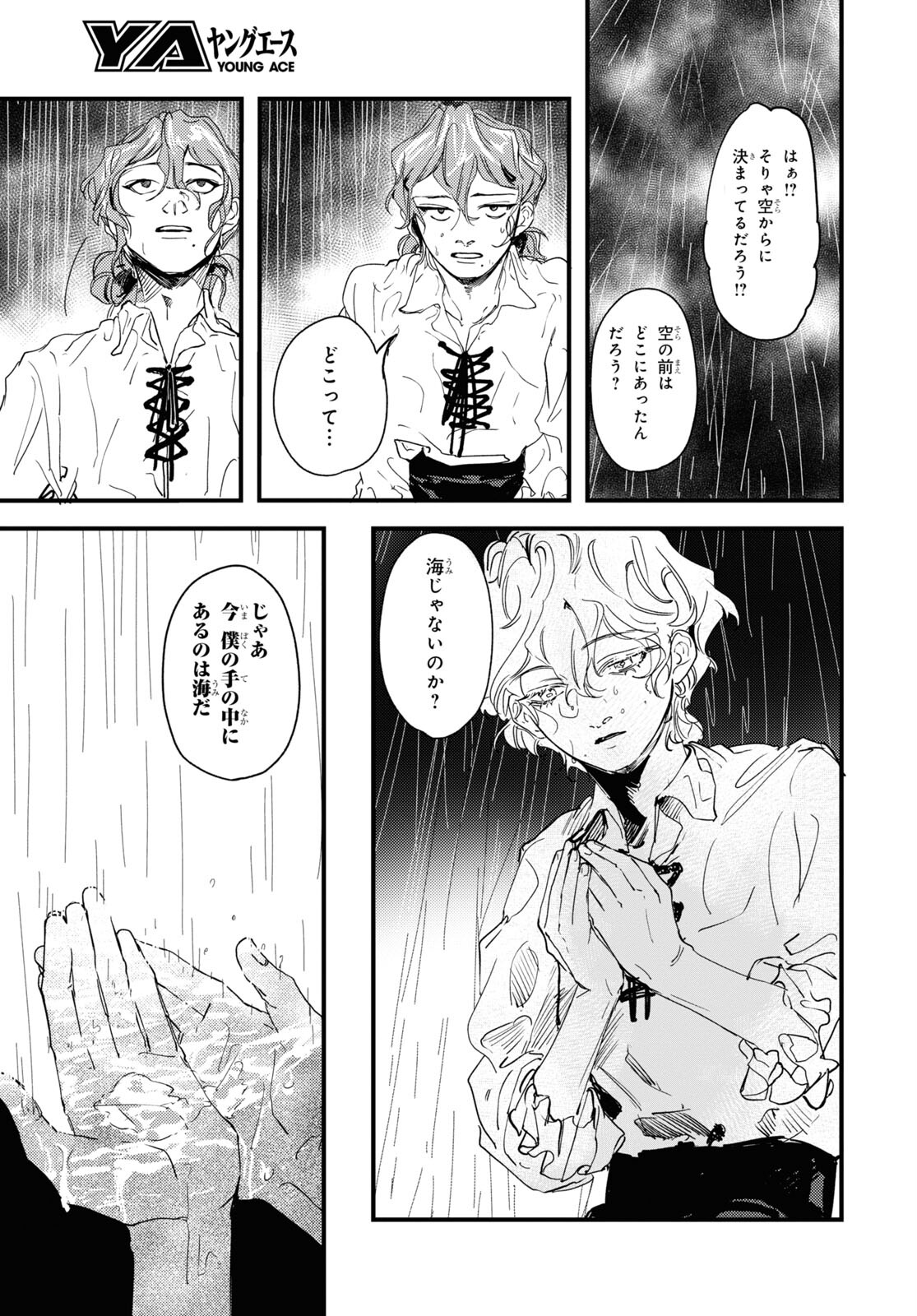 Trump (Hamaguri) Chapter 13 20ページ