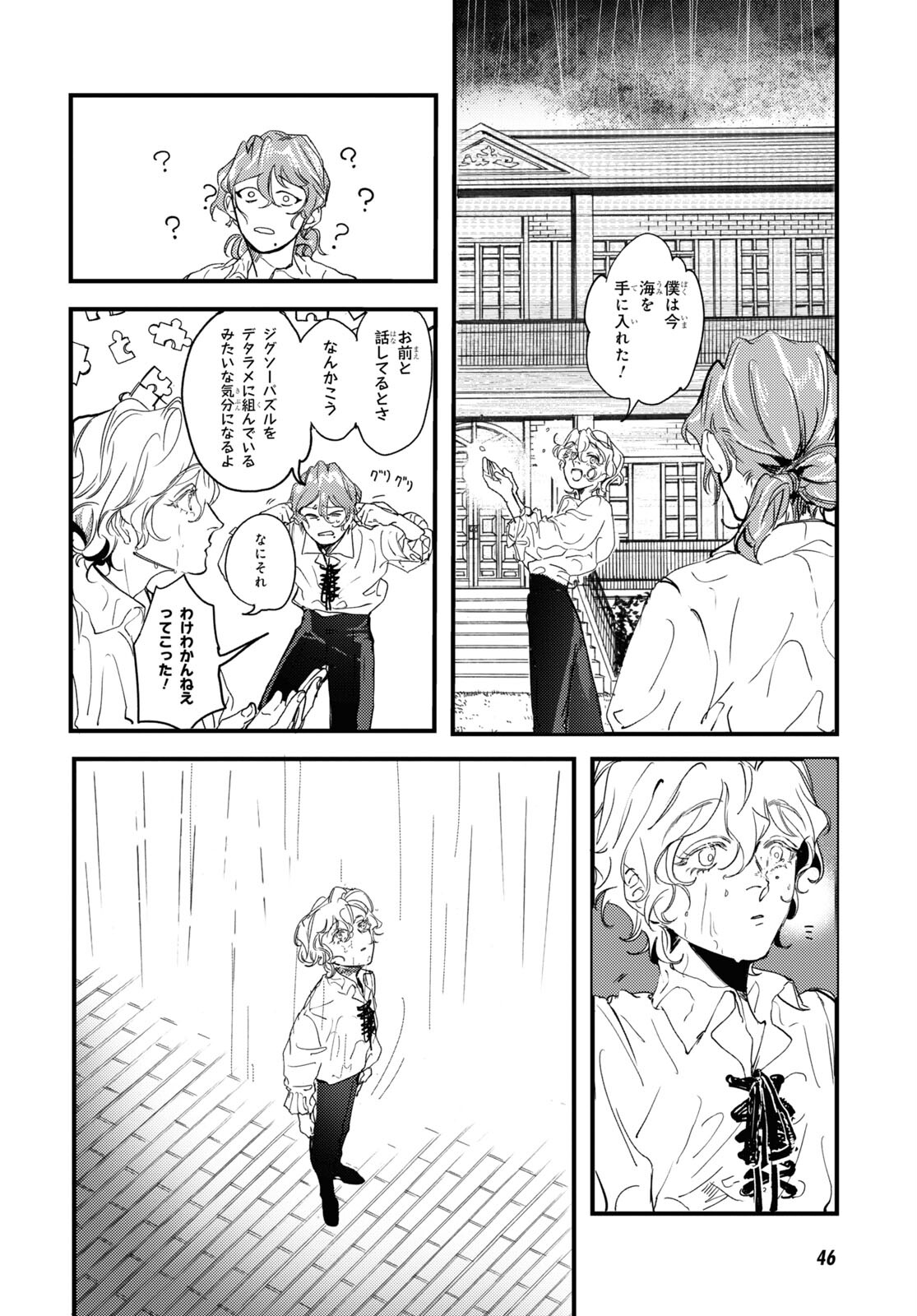 Trump (Hamaguri) Chapter 13 21ページ
