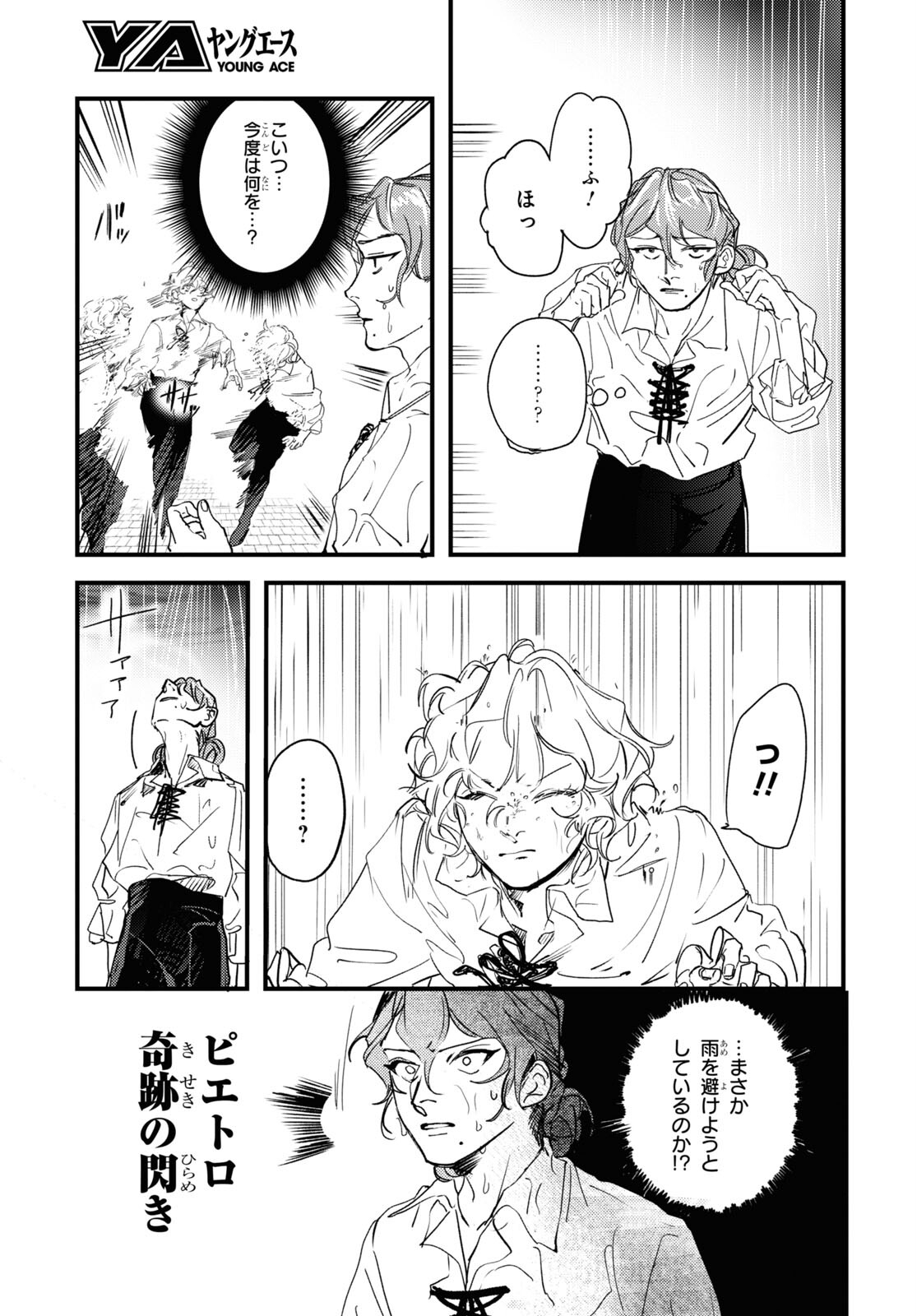 Trump (Hamaguri) Chapter 13 22ページ