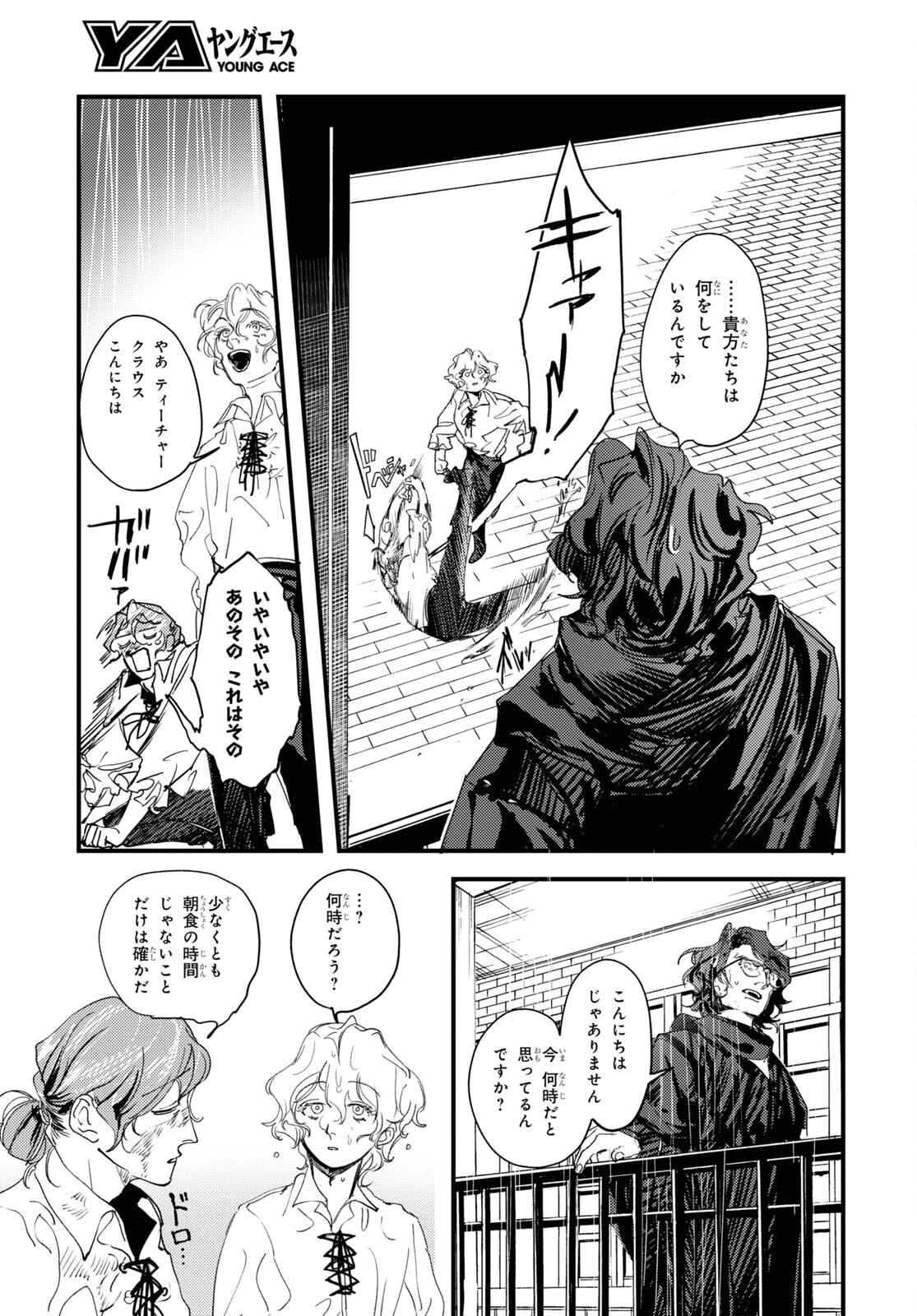 Trump (Hamaguri) Chapter 13 24ページ