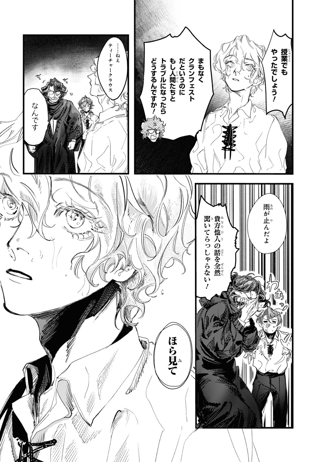 Trump (Hamaguri) Chapter 13 27ページ