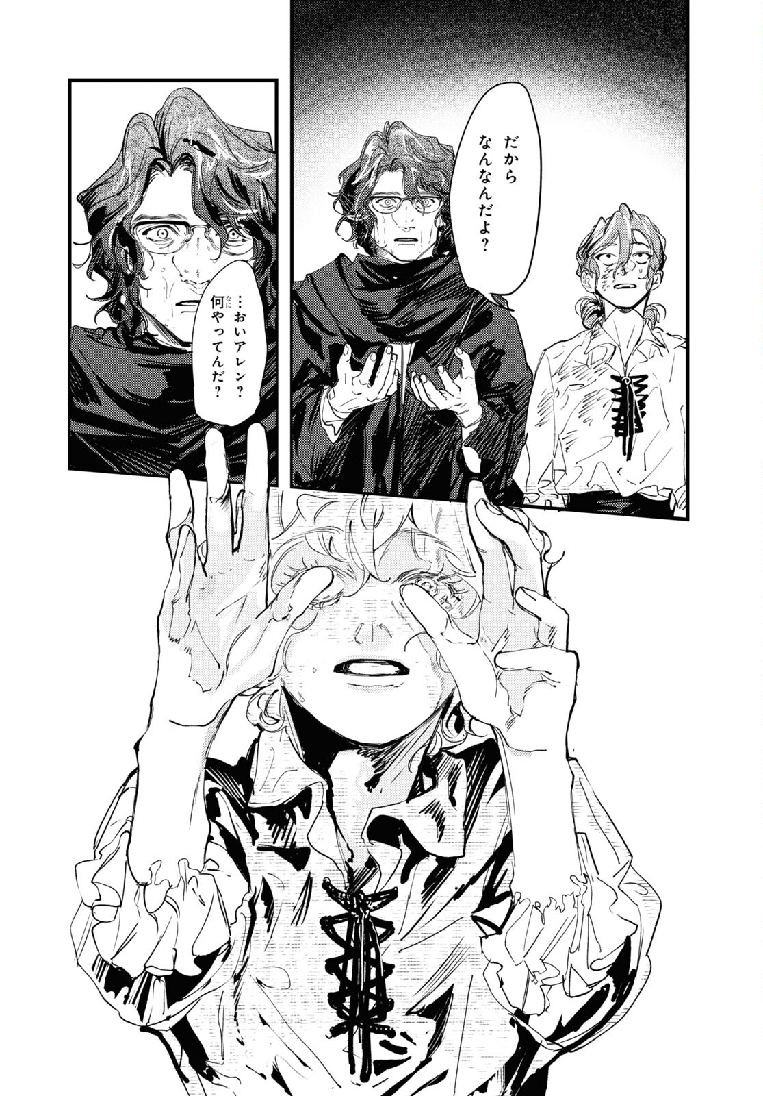 Trump (Hamaguri) Chapter 13 29ページ