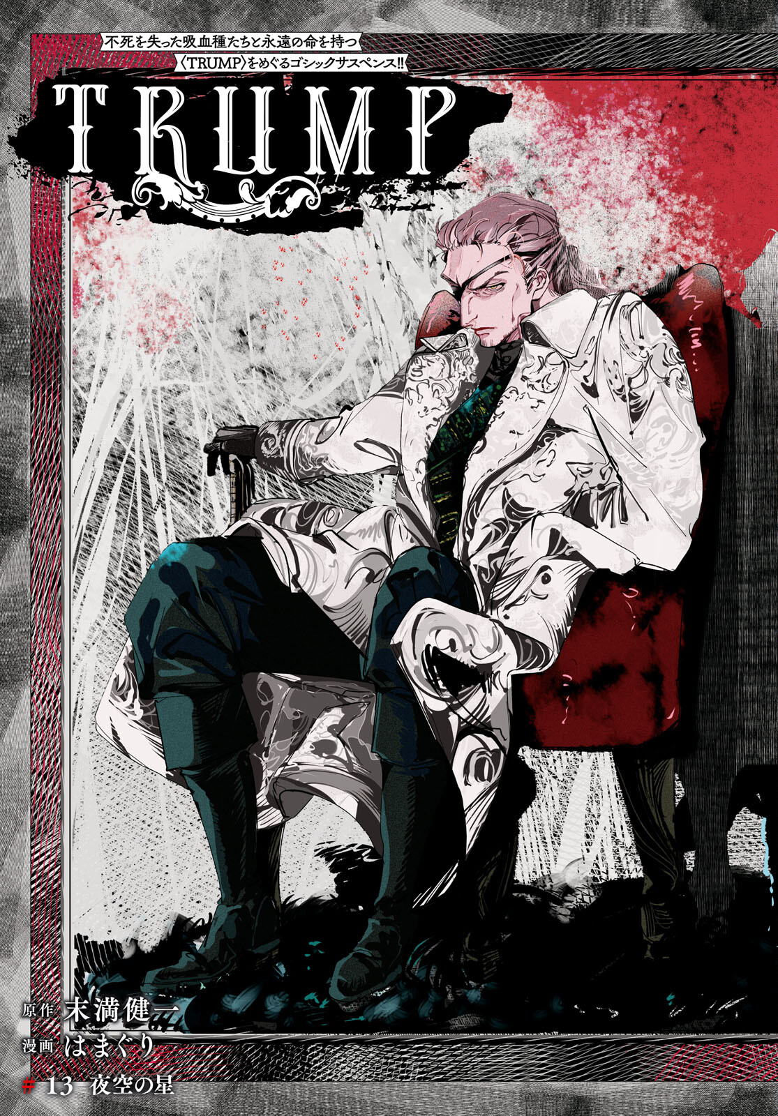 Trump (Hamaguri) Chapter 13 4ページ