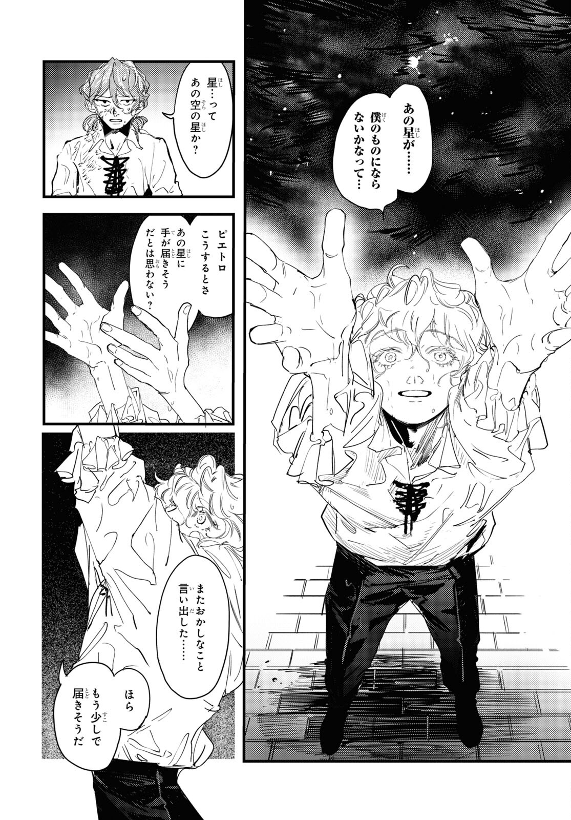 Trump (Hamaguri) Chapter 13 31ページ