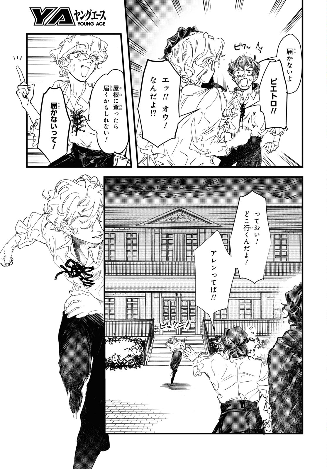 Trump (Hamaguri) Chapter 13 32ページ