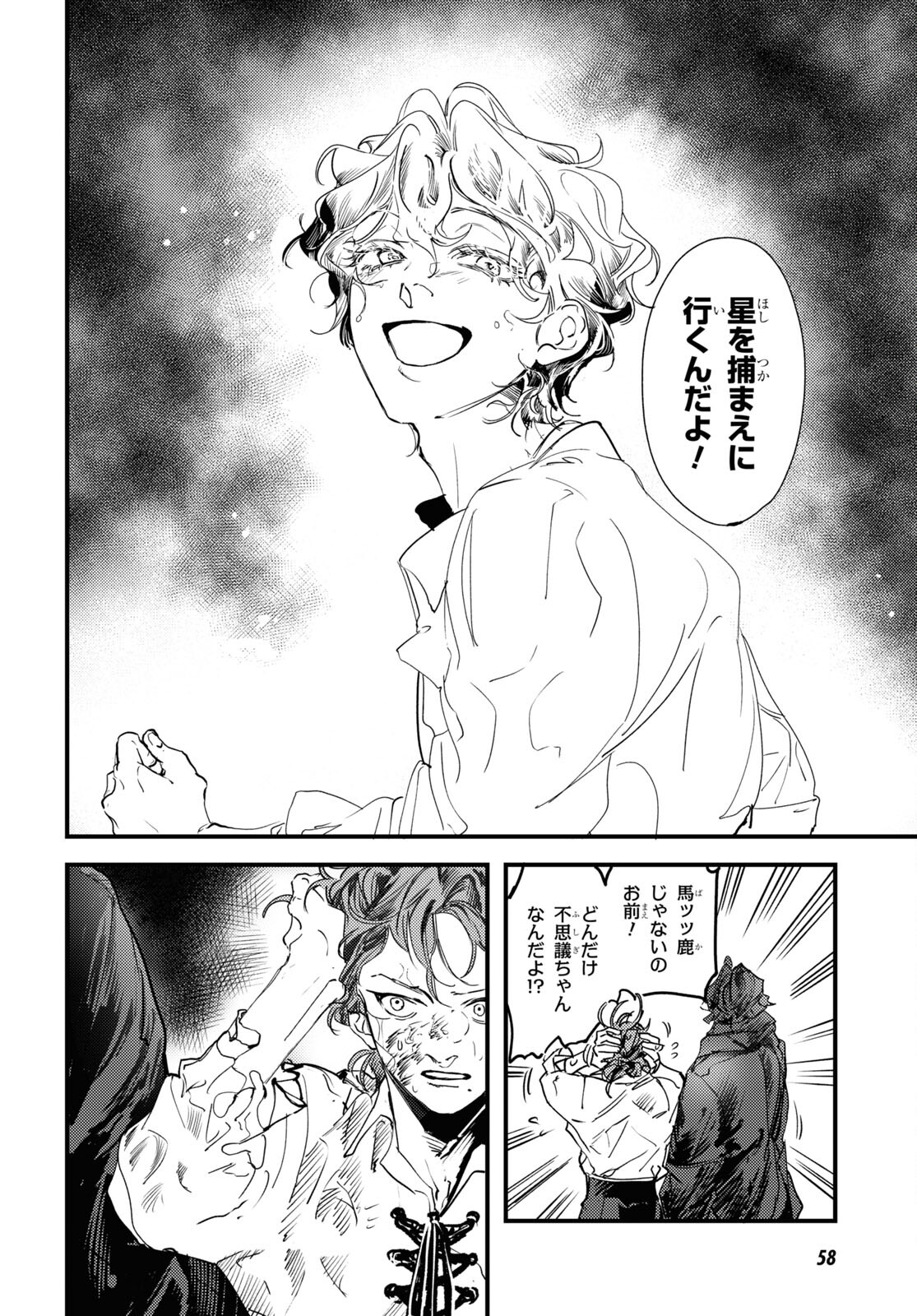Trump (Hamaguri) Chapter 13 33ページ