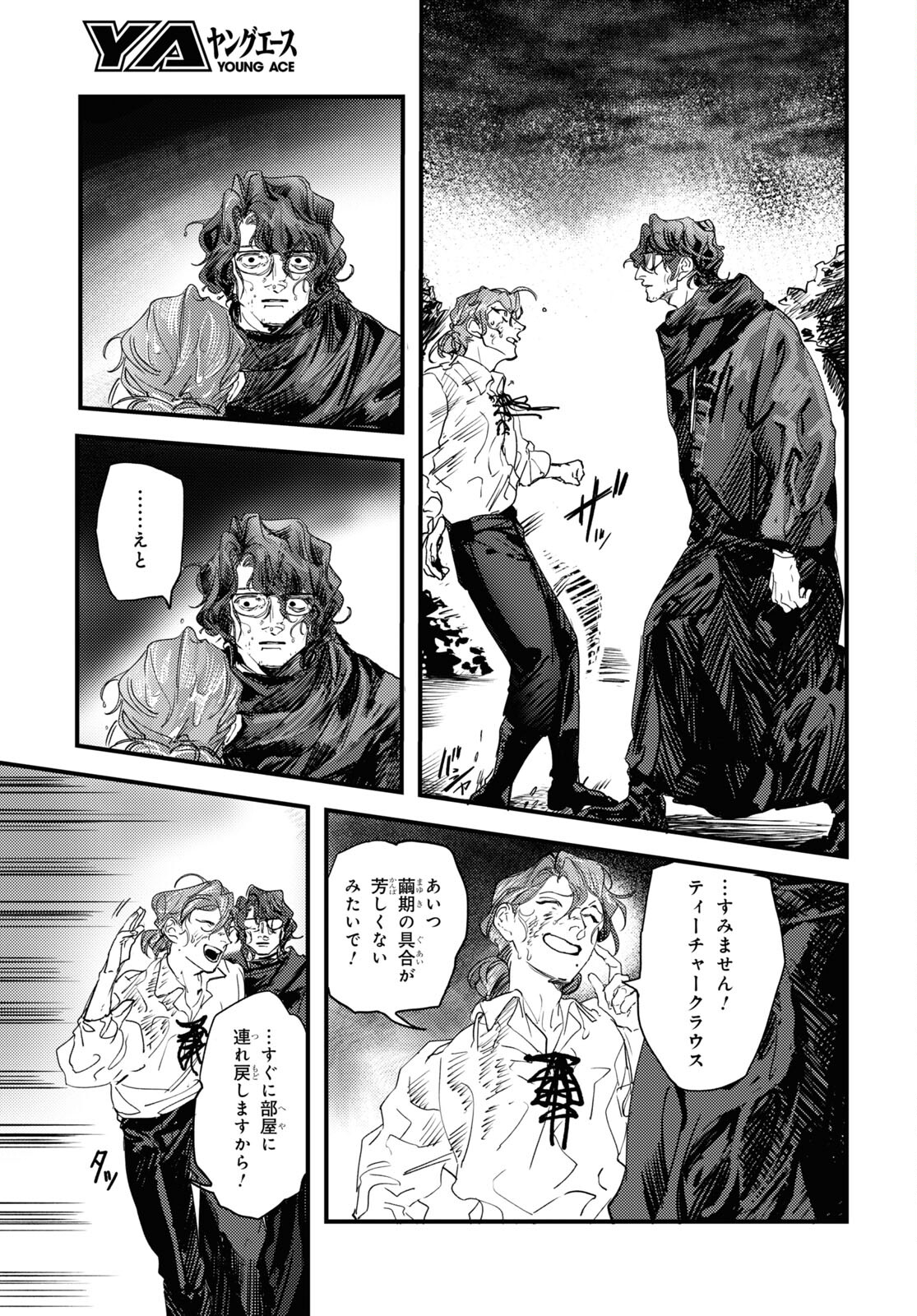 Trump (Hamaguri) Chapter 13 34ページ