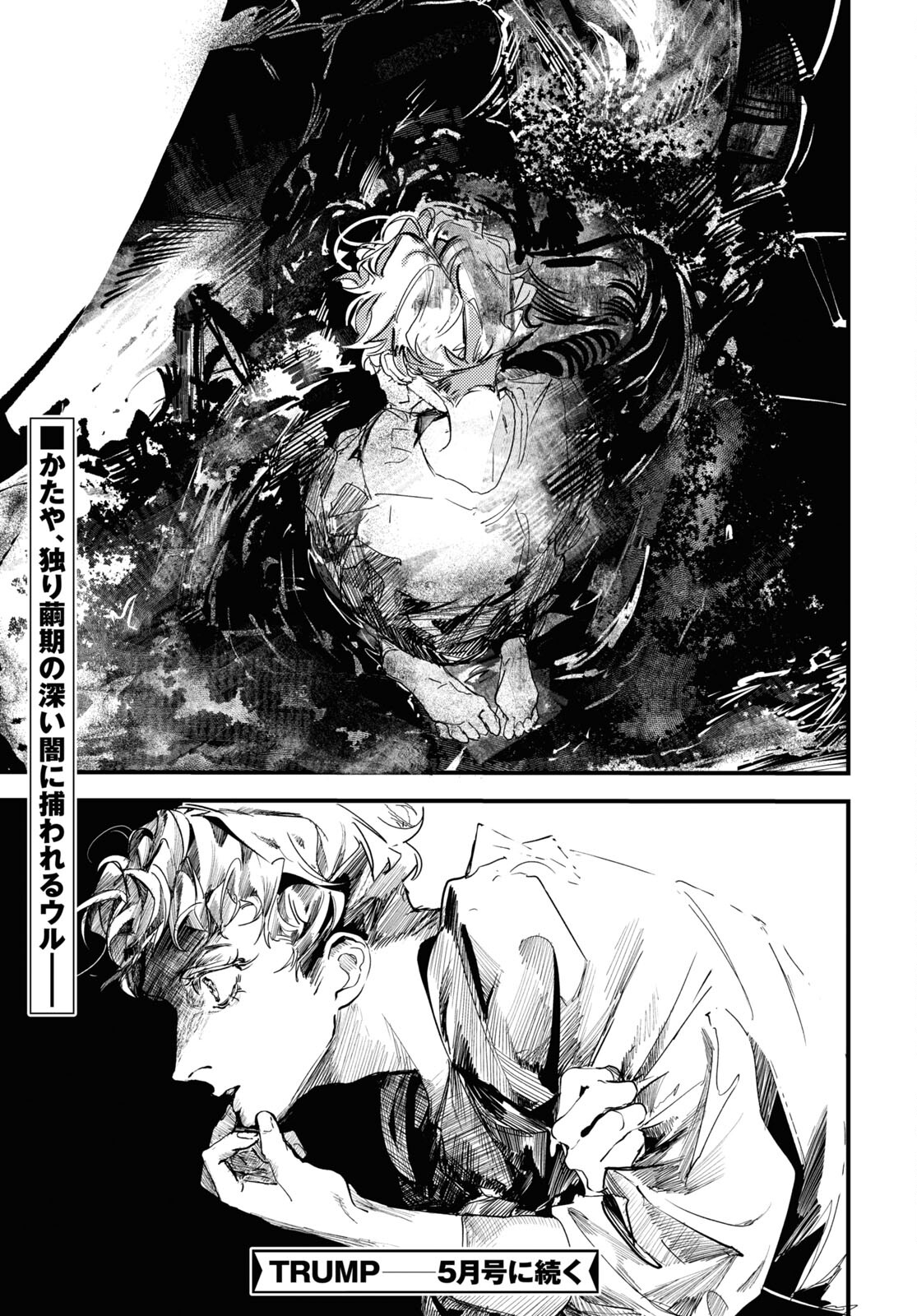 Trump (Hamaguri) Chapter 13 36ページ