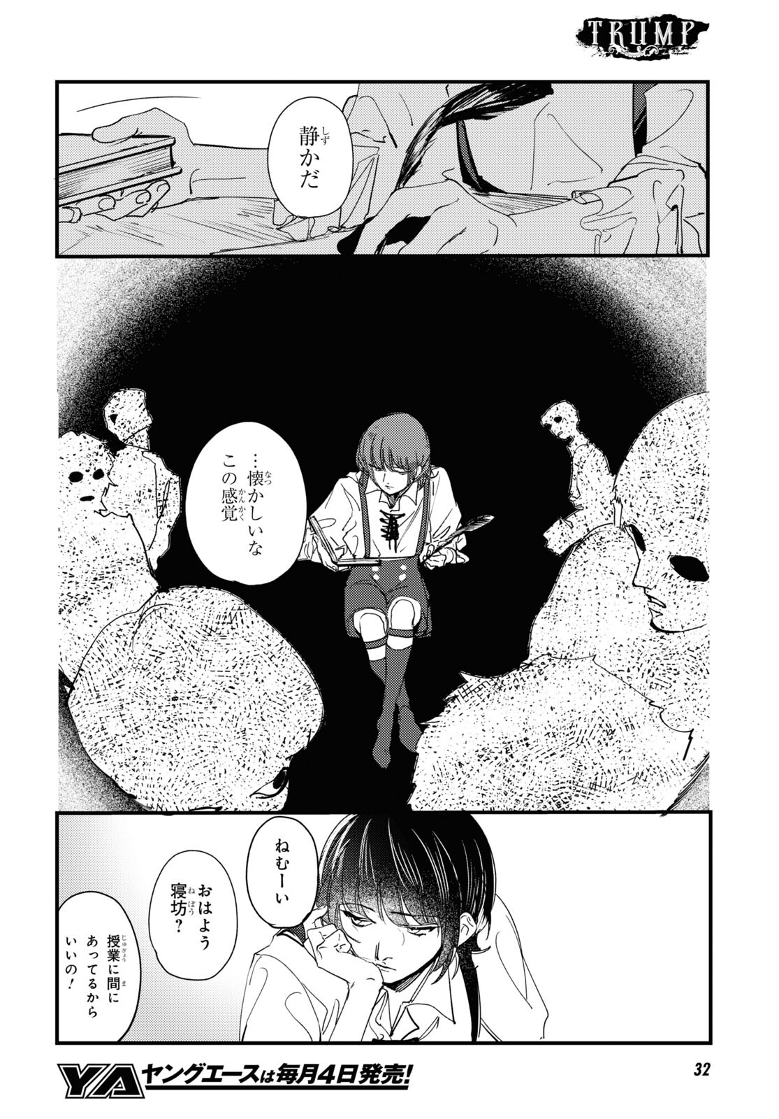 Trump (Hamaguri) Chapter 13 7ページ