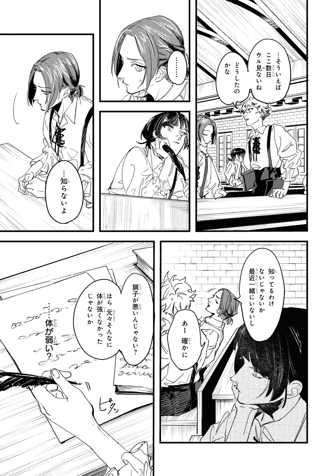 Trump (Hamaguri) Chapter 13 8ページ
