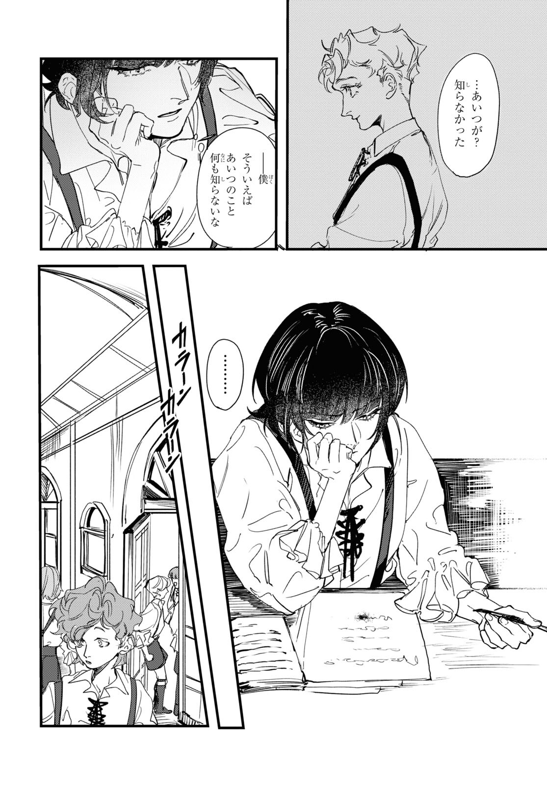 Trump (Hamaguri) Chapter 13 9ページ