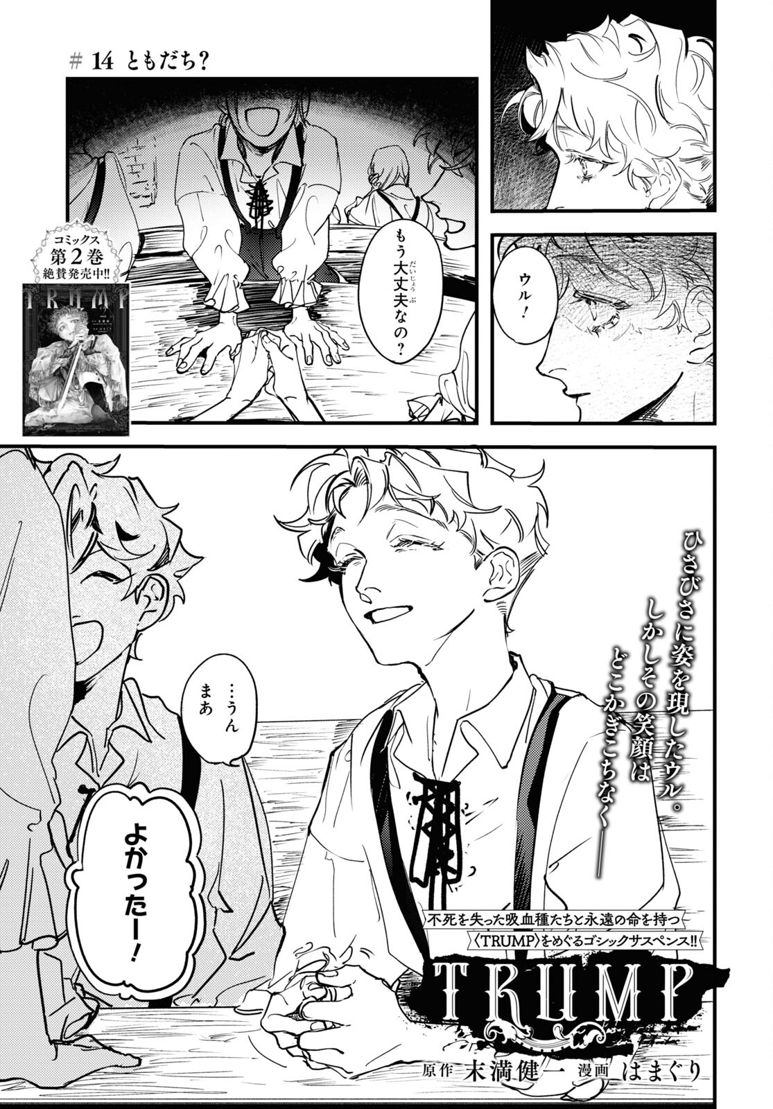 Trump (Hamaguri) Chapter 14 1ページ