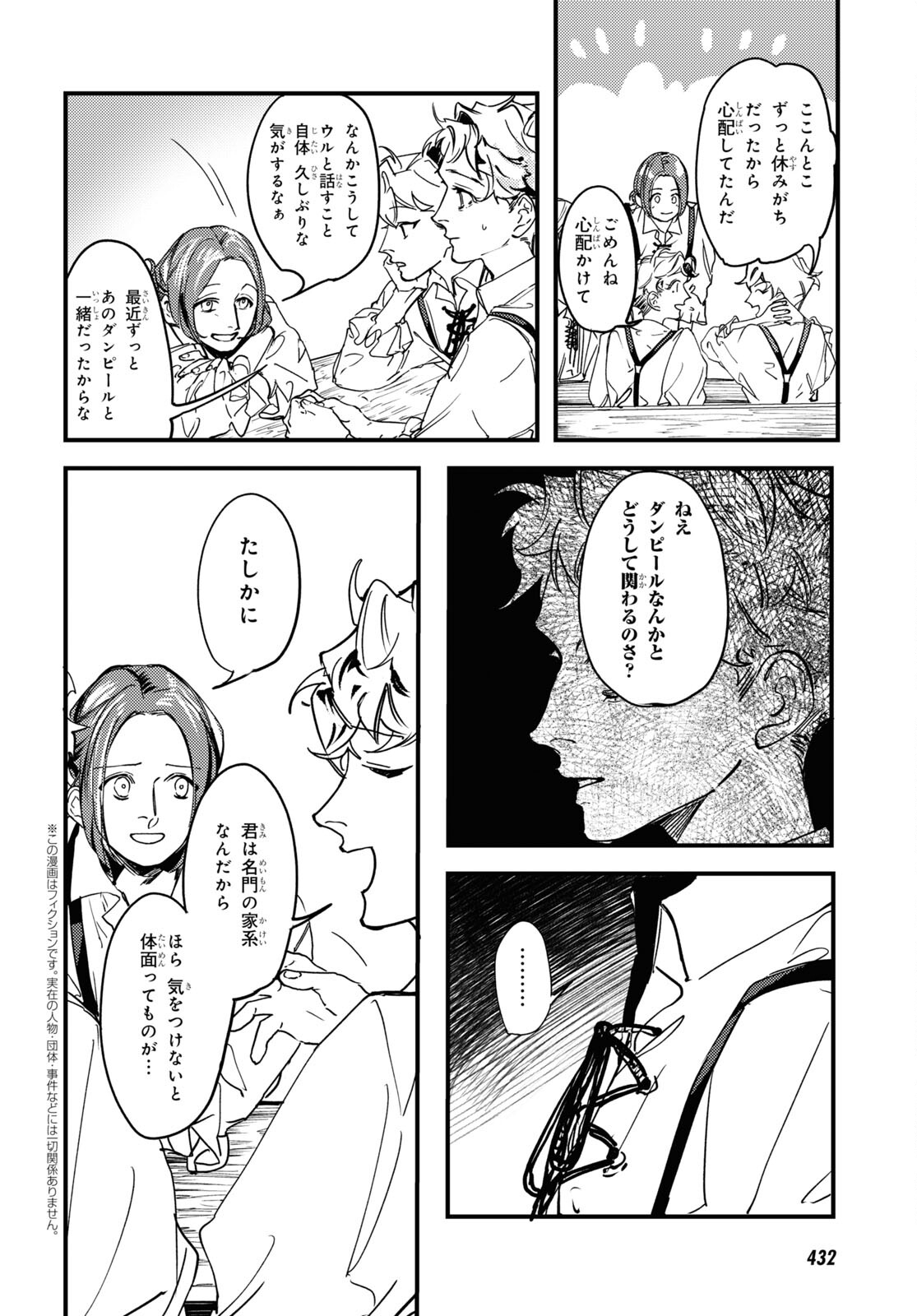 Trump (Hamaguri) Chapter 14 2ページ
