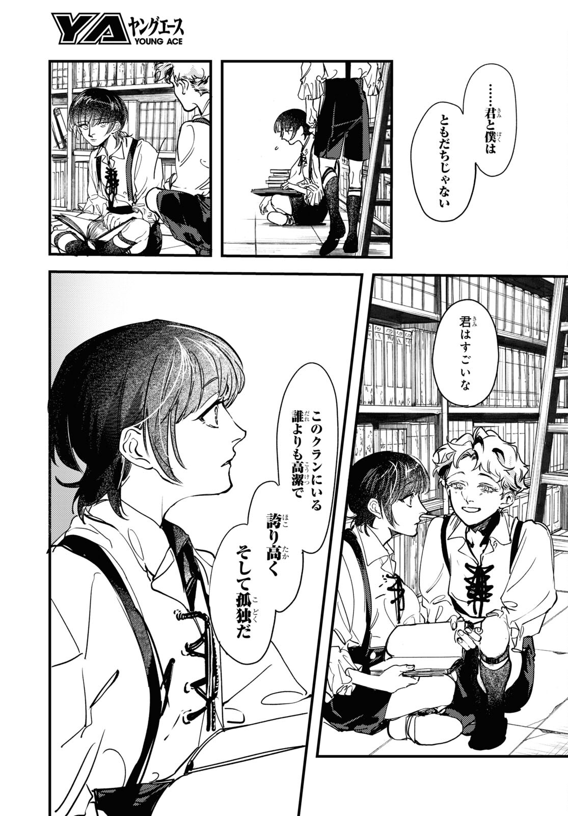 Trump (Hamaguri) Chapter 14 11ページ
