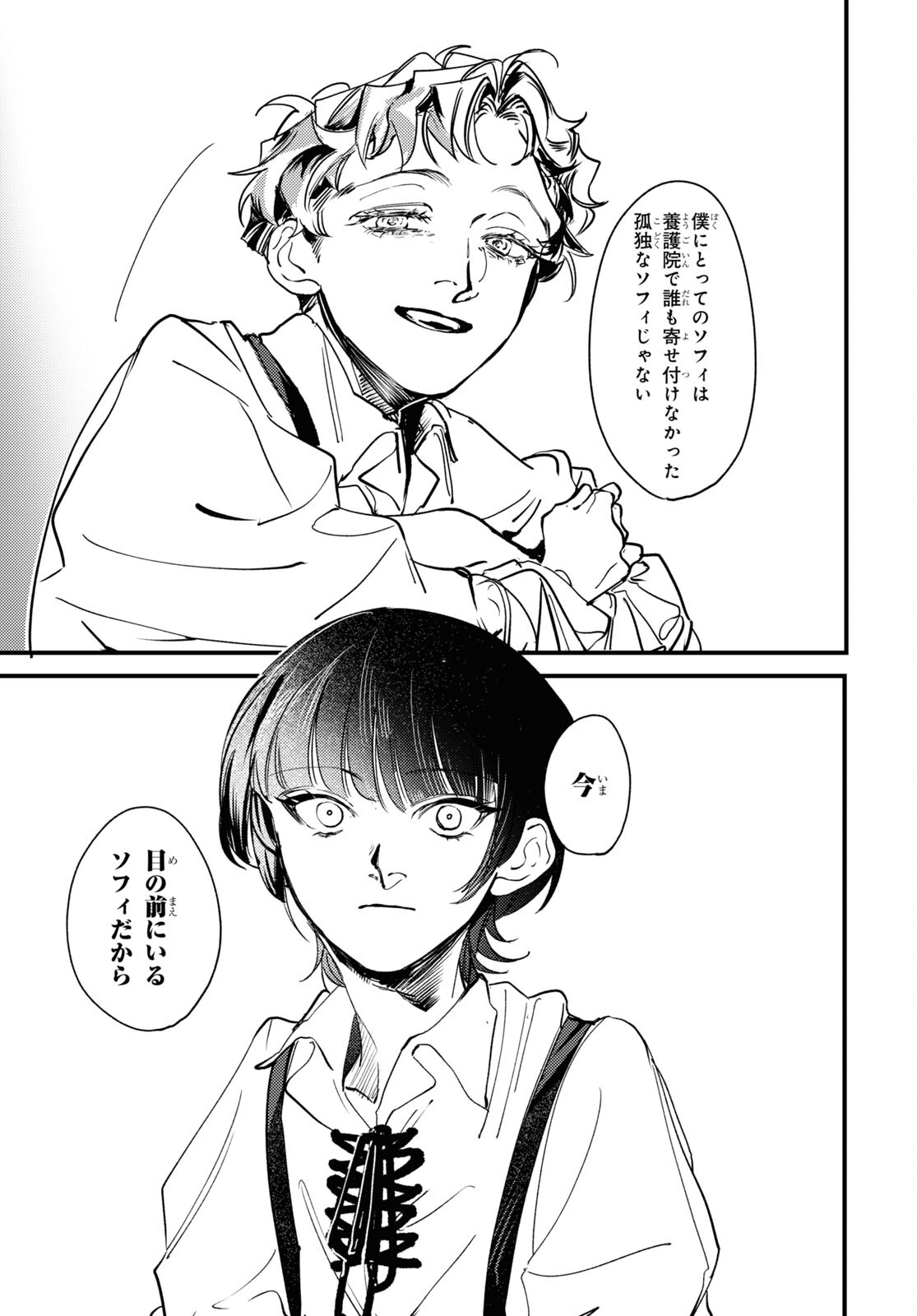 Trump (Hamaguri) Chapter 14 13ページ