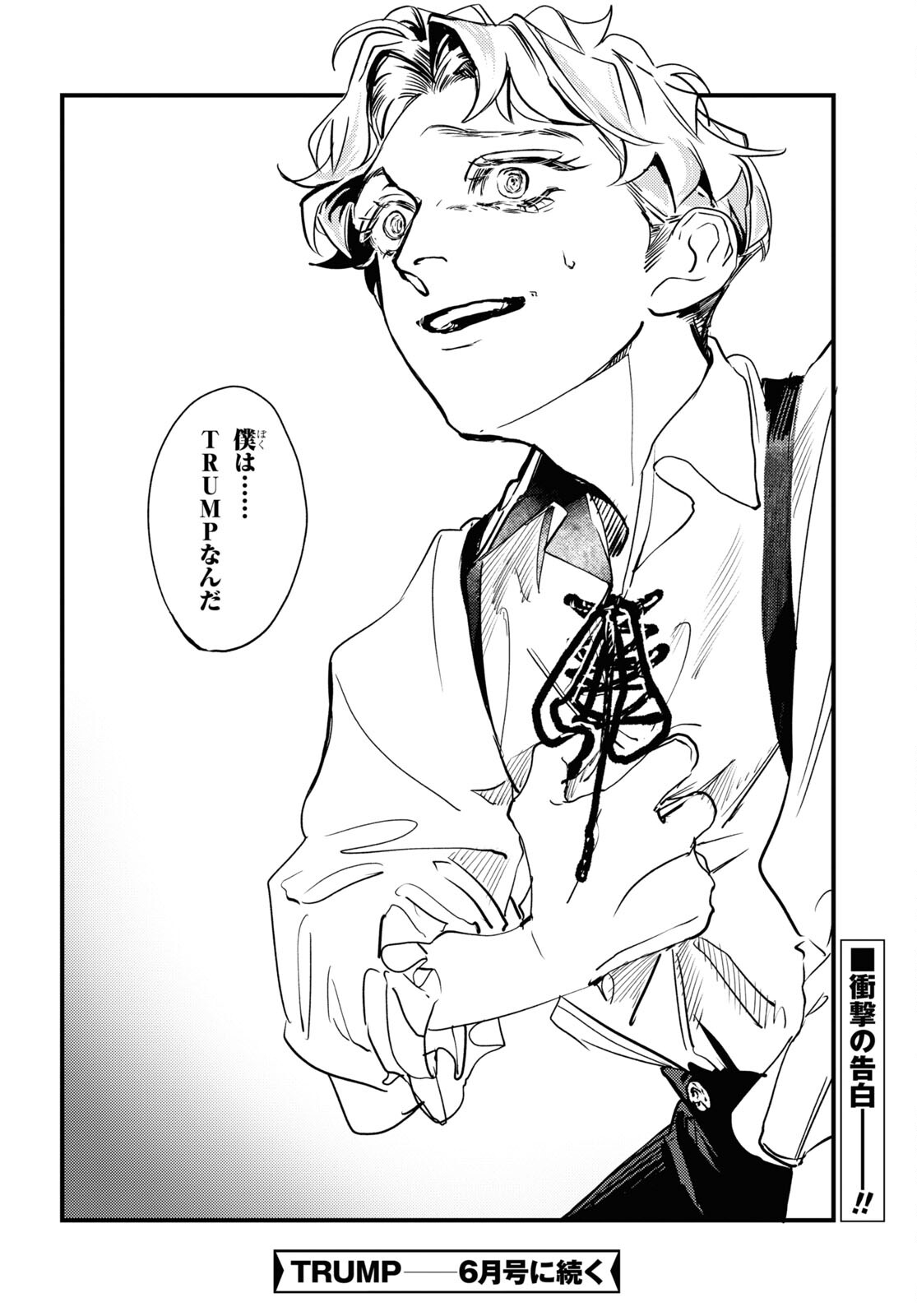 Trump (Hamaguri) Chapter 14 20ページ