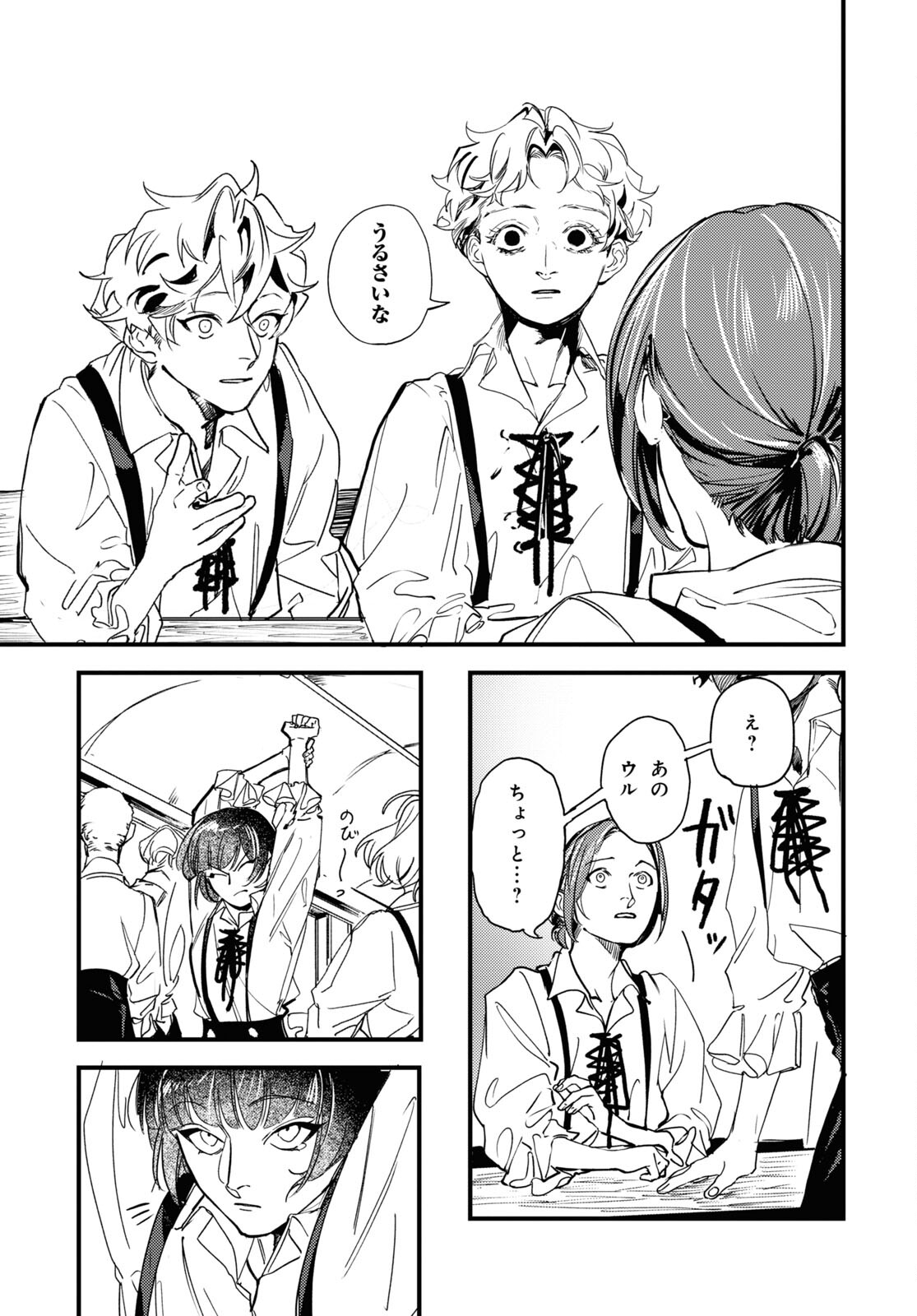 Trump (Hamaguri) Chapter 14 3ページ