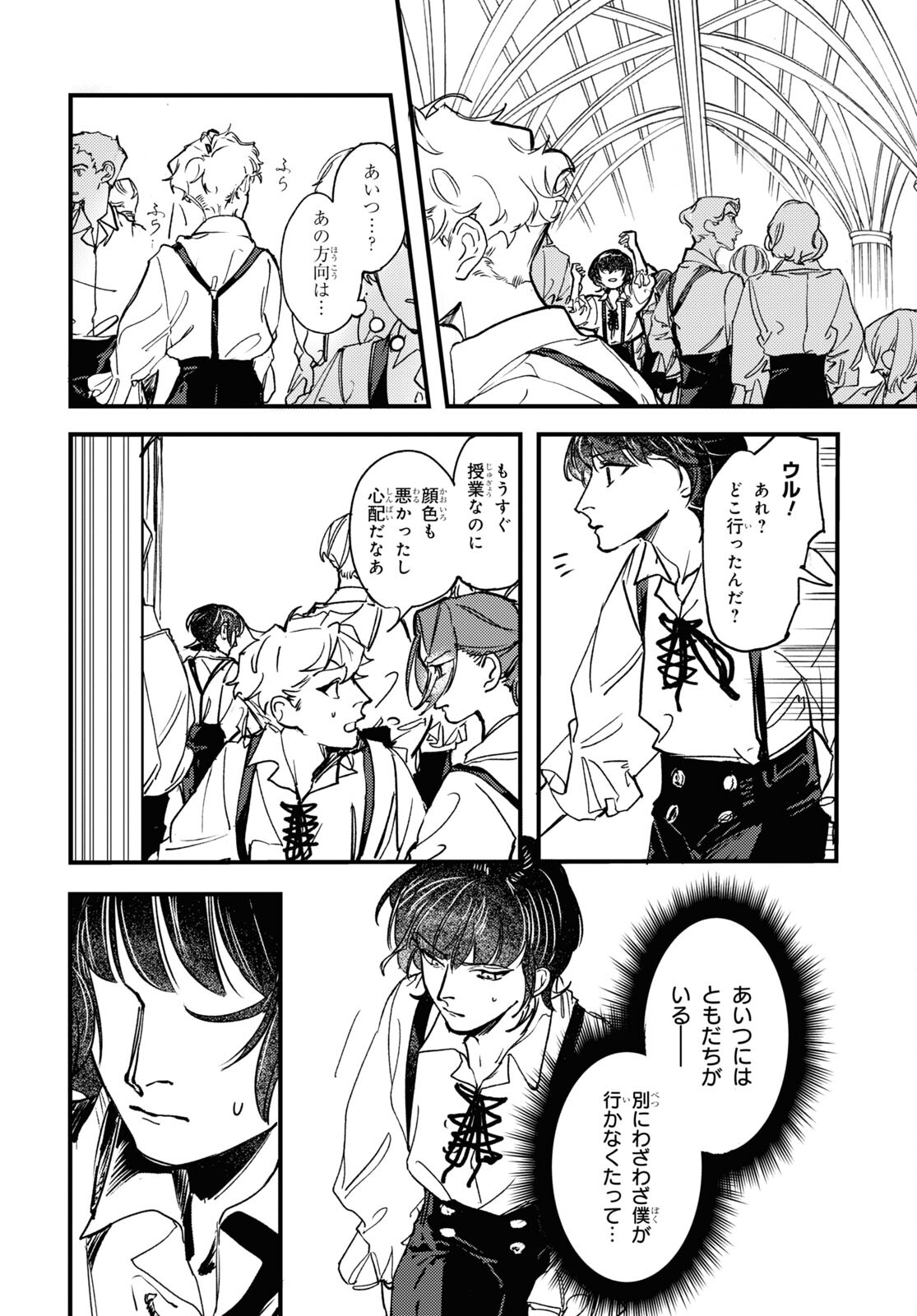 Trump (Hamaguri) Chapter 14 4ページ