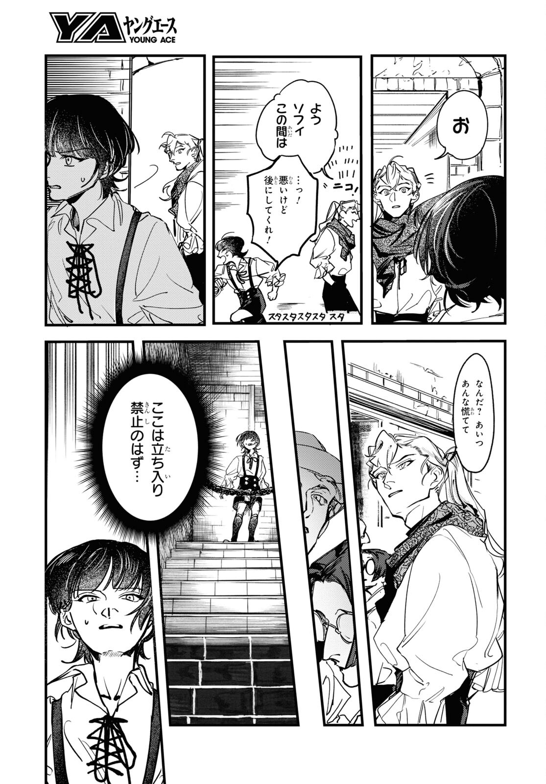 Trump (Hamaguri) Chapter 14 5ページ